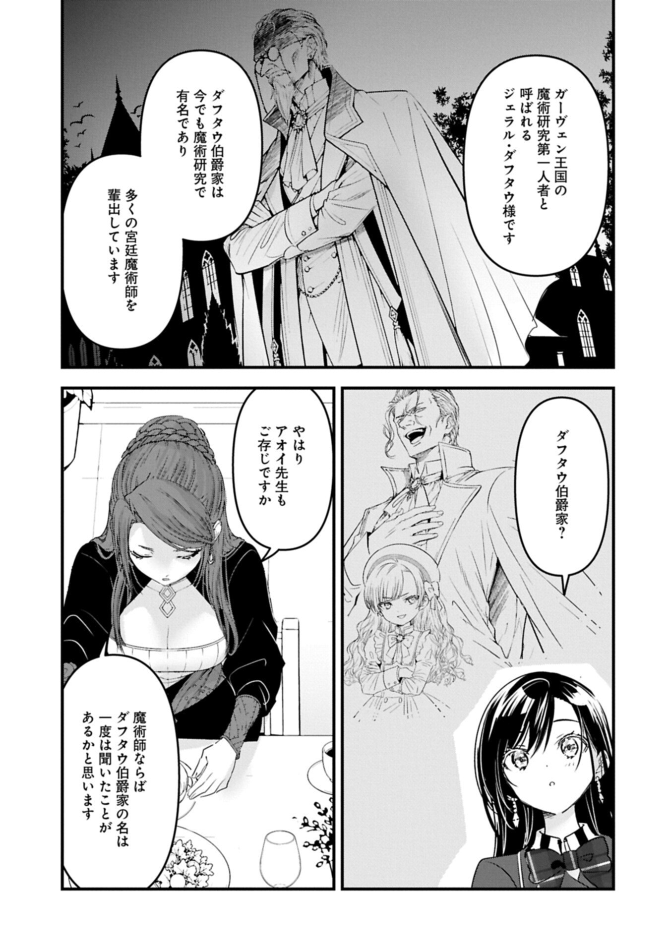 Isekai Teni shite Kyoushi ni natta ga, Majo to Osorerareteiru Ken - Aoi-sensei no Gakuen Funtou Nisshi Chapter 37.1 13ページ