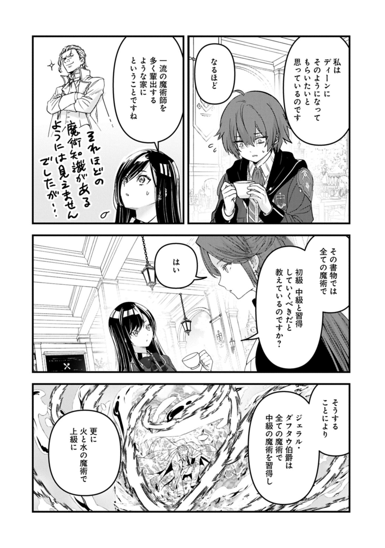 Isekai Teni shite Kyoushi ni natta ga, Majo to Osorerareteiru Ken - Aoi-sensei no Gakuen Funtou Nisshi Chapter 37.1 14ページ