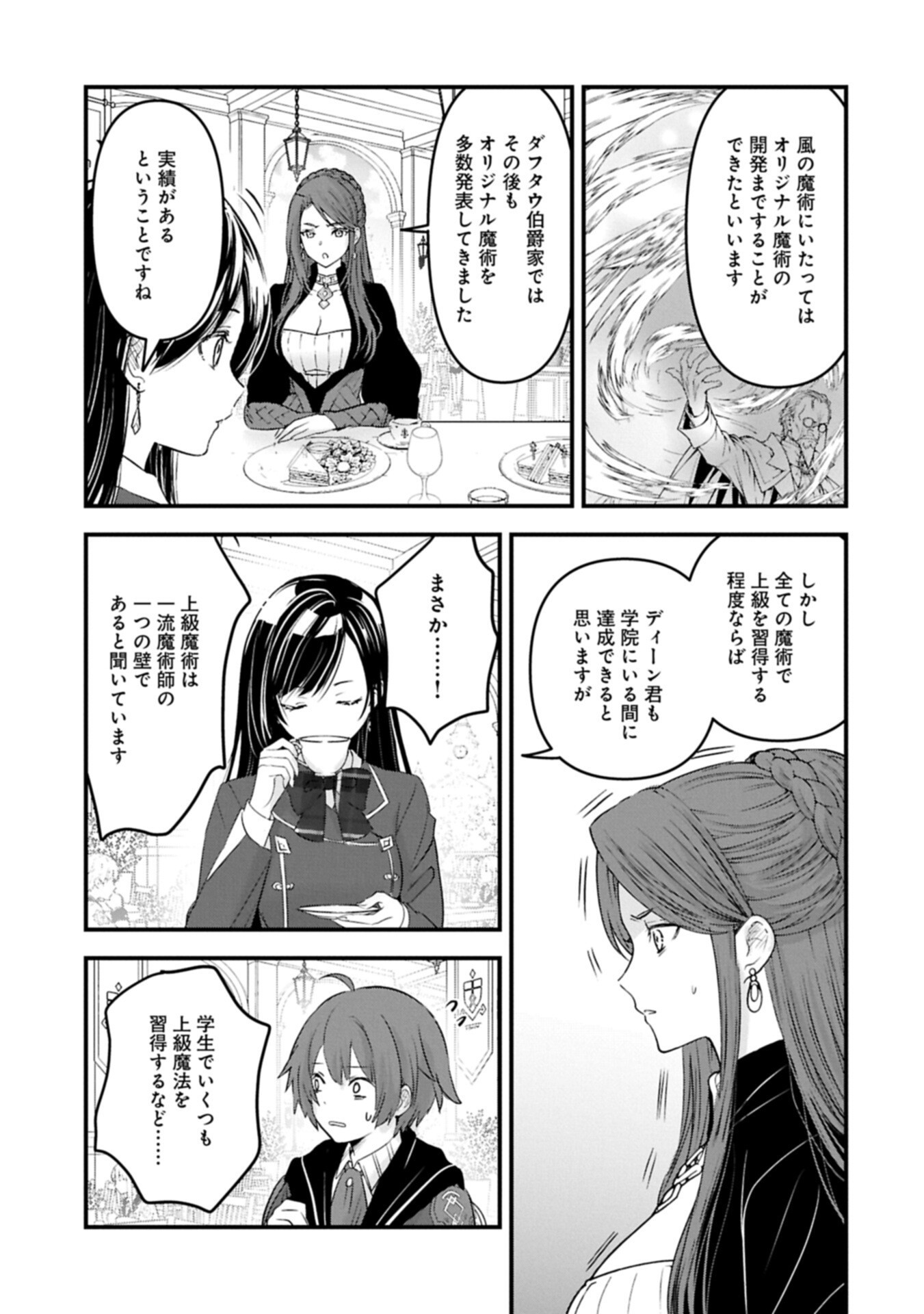 Isekai Teni shite Kyoushi ni natta ga, Majo to Osorerareteiru Ken - Aoi-sensei no Gakuen Funtou Nisshi Chapter 37.1 15ページ