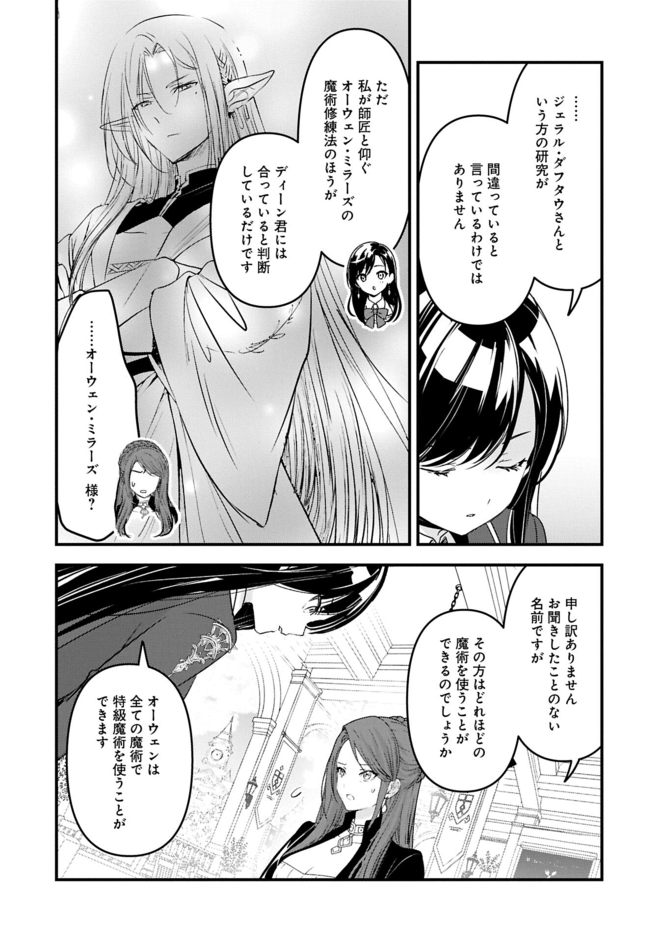 Isekai Teni shite Kyoushi ni natta ga, Majo to Osorerareteiru Ken - Aoi-sensei no Gakuen Funtou Nisshi Chapter 37.1 16ページ