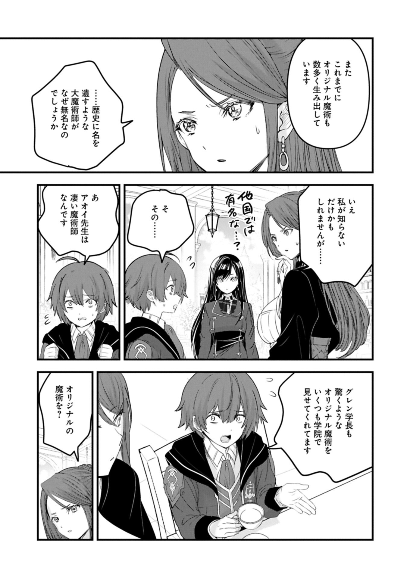Isekai Teni shite Kyoushi ni natta ga, Majo to Osorerareteiru Ken - Aoi-sensei no Gakuen Funtou Nisshi Chapter 37.1 17ページ