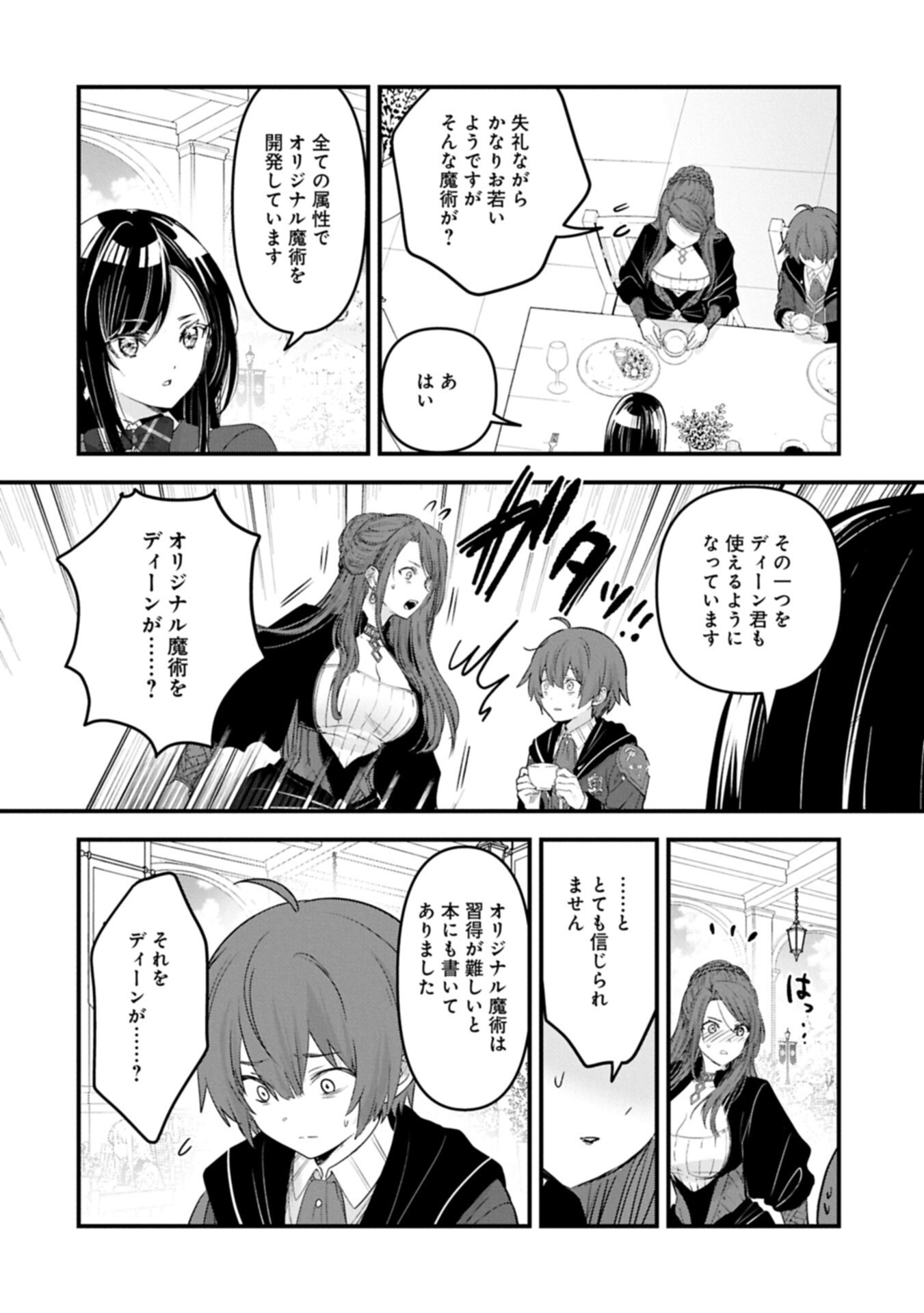 Isekai Teni shite Kyoushi ni natta ga, Majo to Osorerareteiru Ken - Aoi-sensei no Gakuen Funtou Nisshi Chapter 37.1 18ページ