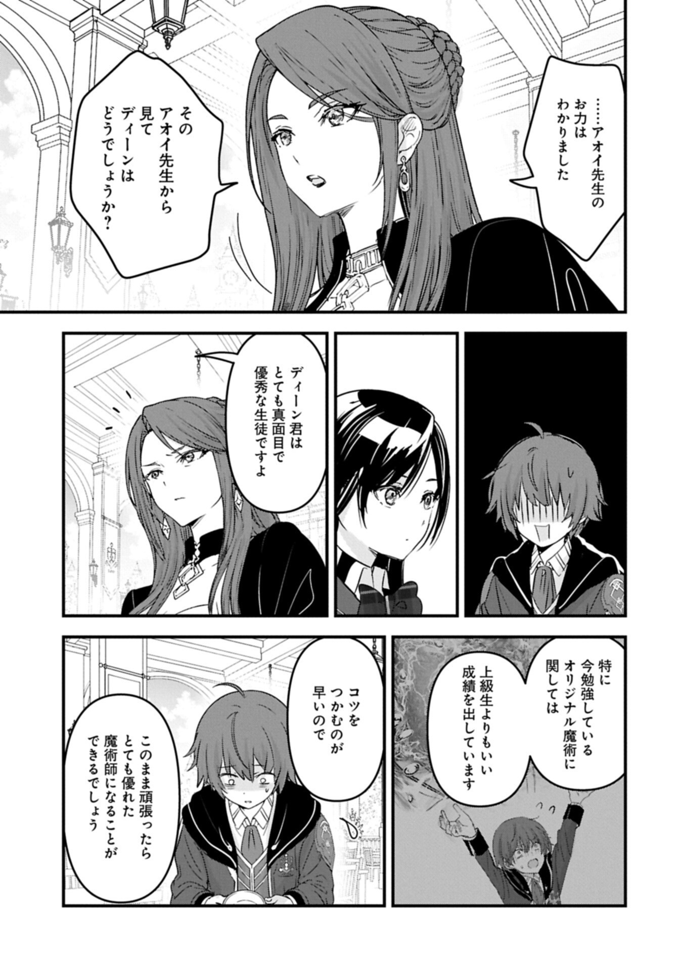 Isekai Teni shite Kyoushi ni natta ga, Majo to Osorerareteiru Ken - Aoi-sensei no Gakuen Funtou Nisshi Chapter 37.1 3ページ