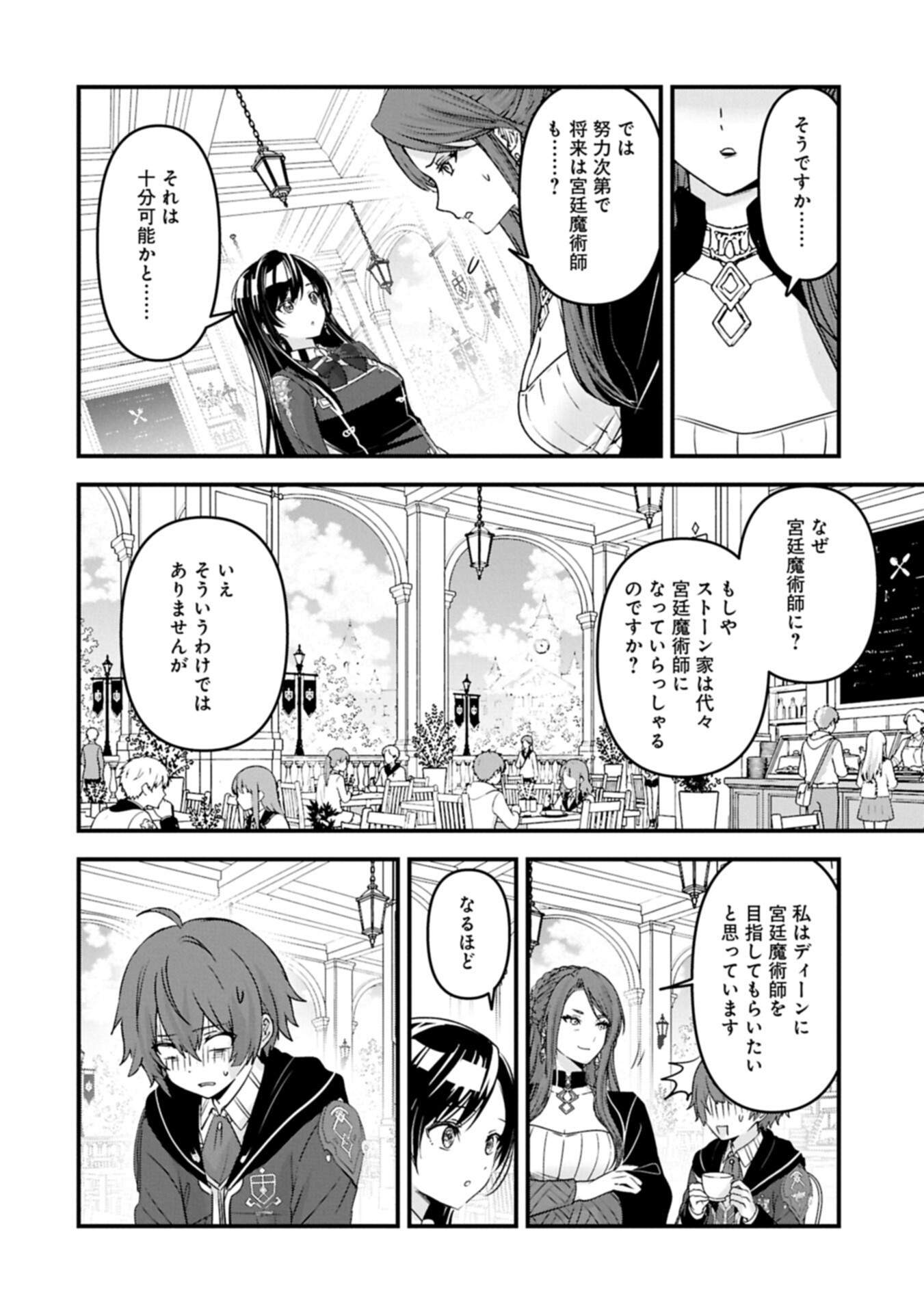 Isekai Teni shite Kyoushi ni natta ga, Majo to Osorerareteiru Ken - Aoi-sensei no Gakuen Funtou Nisshi Chapter 37.1 4ページ