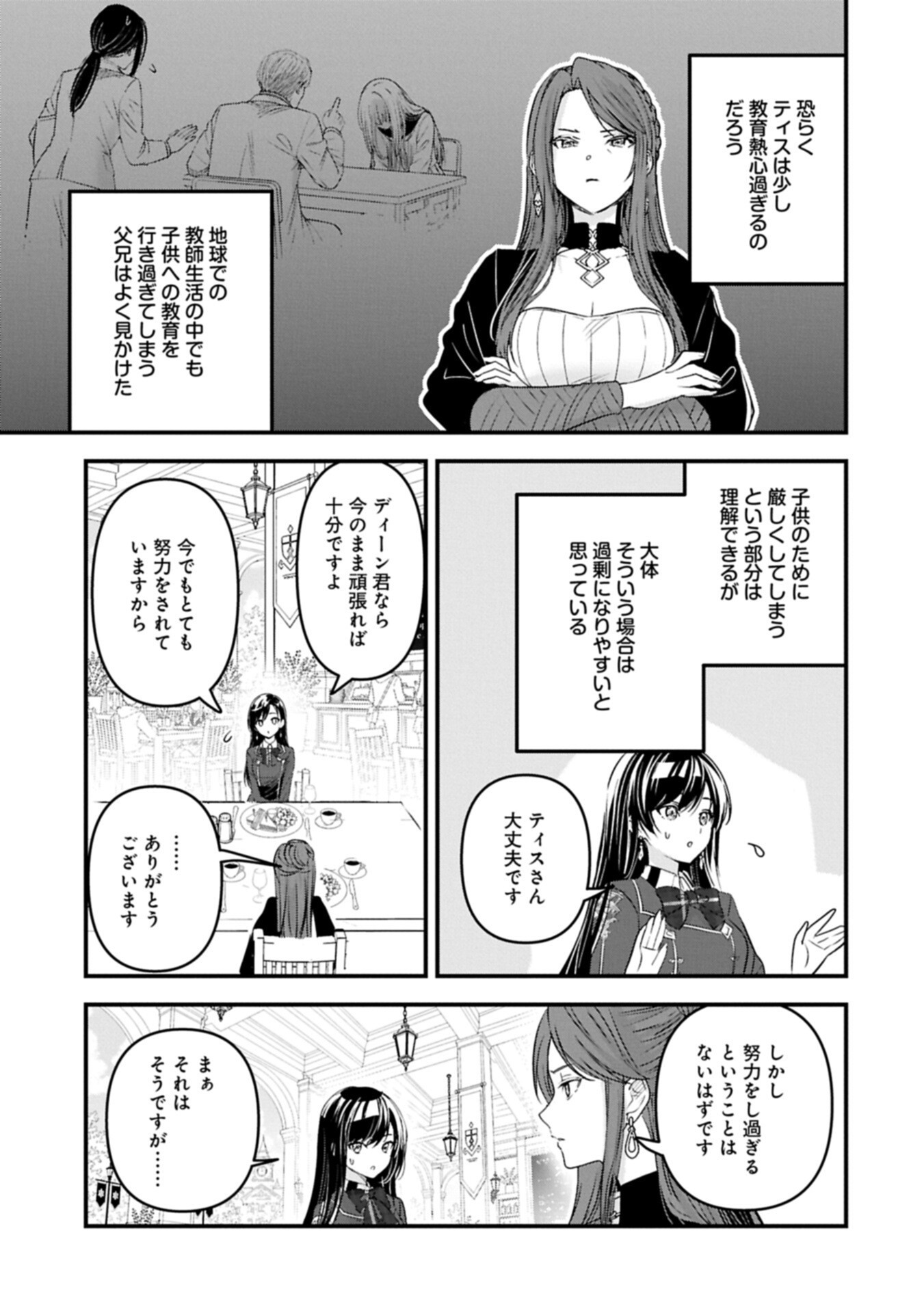 Isekai Teni shite Kyoushi ni natta ga, Majo to Osorerareteiru Ken - Aoi-sensei no Gakuen Funtou Nisshi Chapter 37.1 5ページ