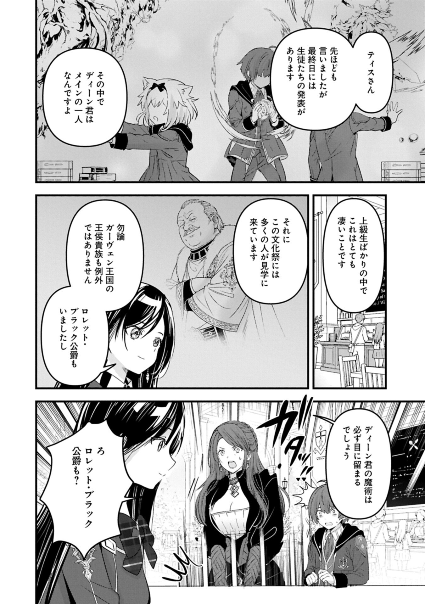 Isekai Teni shite Kyoushi ni natta ga, Majo to Osorerareteiru Ken - Aoi-sensei no Gakuen Funtou Nisshi Chapter 37.1 6ページ