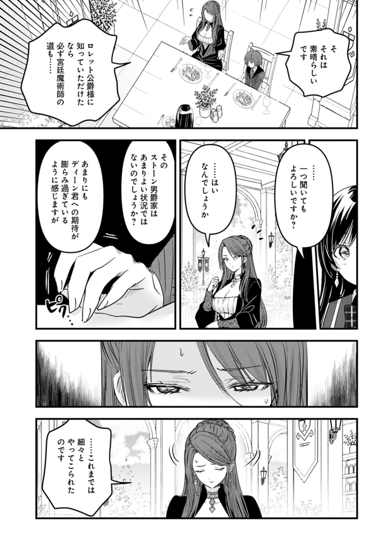 Isekai Teni shite Kyoushi ni natta ga, Majo to Osorerareteiru Ken - Aoi-sensei no Gakuen Funtou Nisshi Chapter 37.1 7ページ