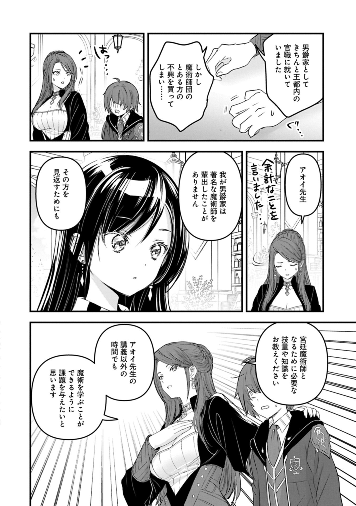 Isekai Teni shite Kyoushi ni natta ga, Majo to Osorerareteiru Ken - Aoi-sensei no Gakuen Funtou Nisshi Chapter 37.1 8ページ