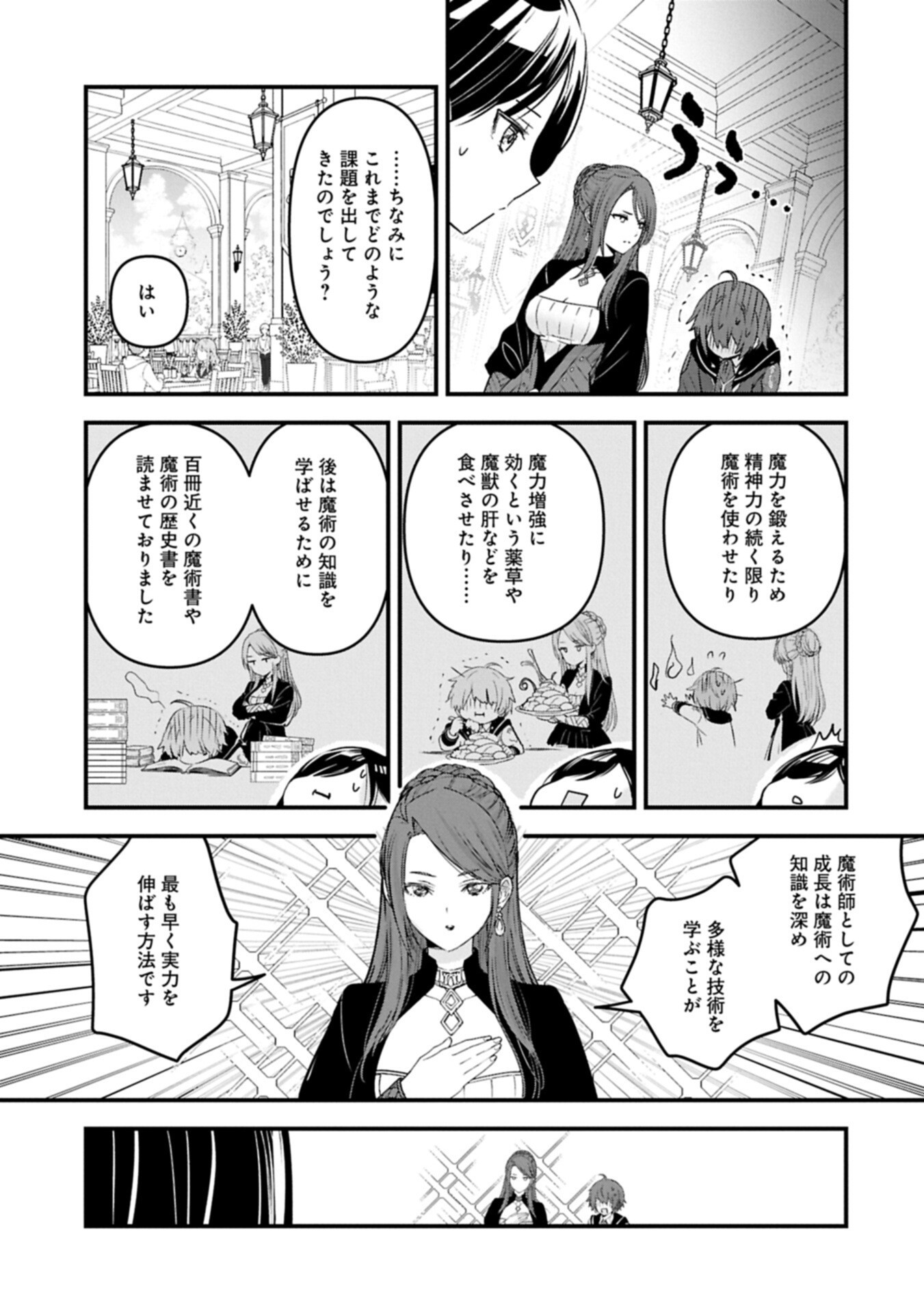 Isekai Teni shite Kyoushi ni natta ga, Majo to Osorerareteiru Ken - Aoi-sensei no Gakuen Funtou Nisshi Chapter 37.1 9ページ