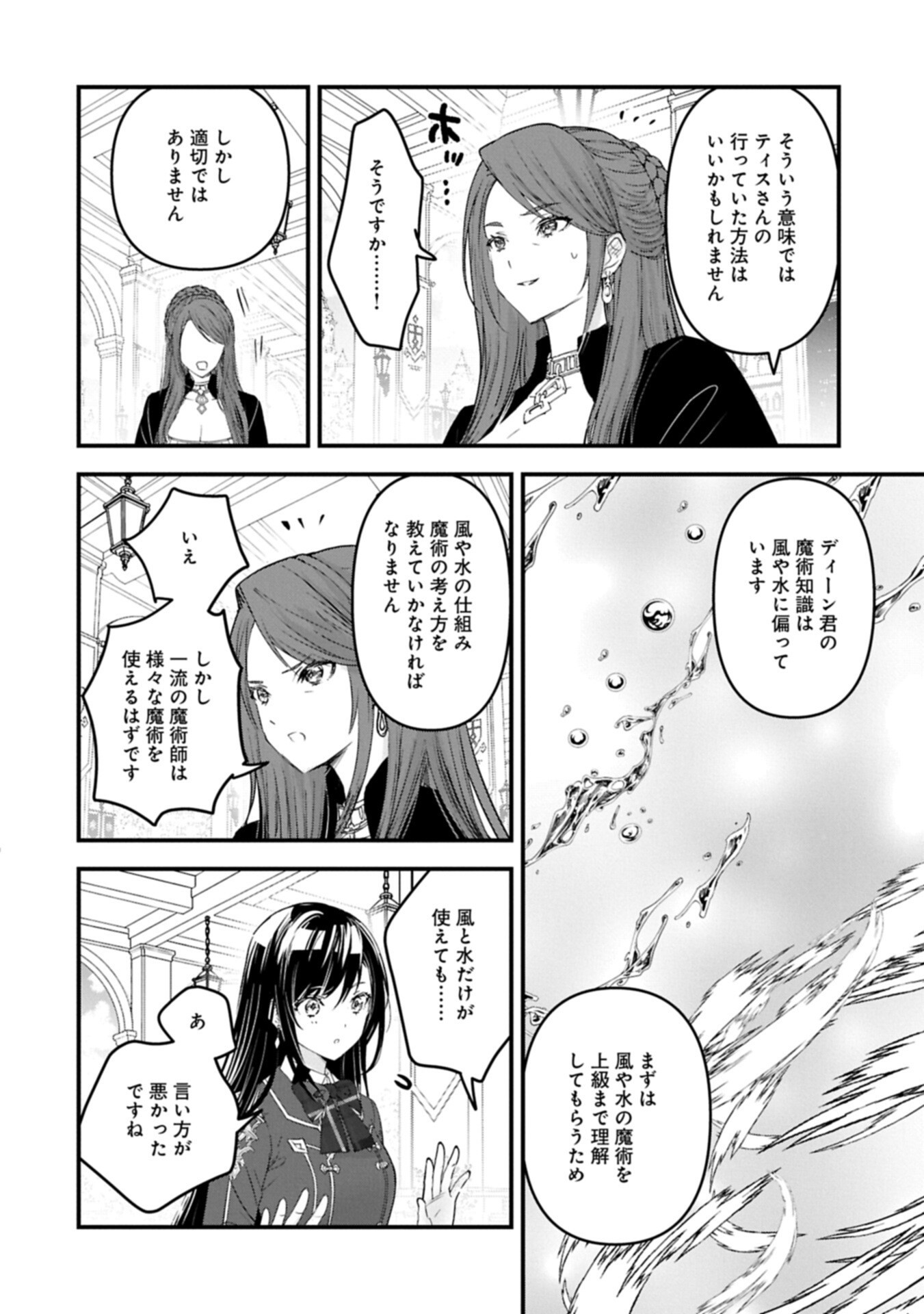 Isekai Teni shite Kyoushi ni natta ga, Majo to Osorerareteiru Ken - Aoi-sensei no Gakuen Funtou Nisshi Chapter 37.1 10ページ