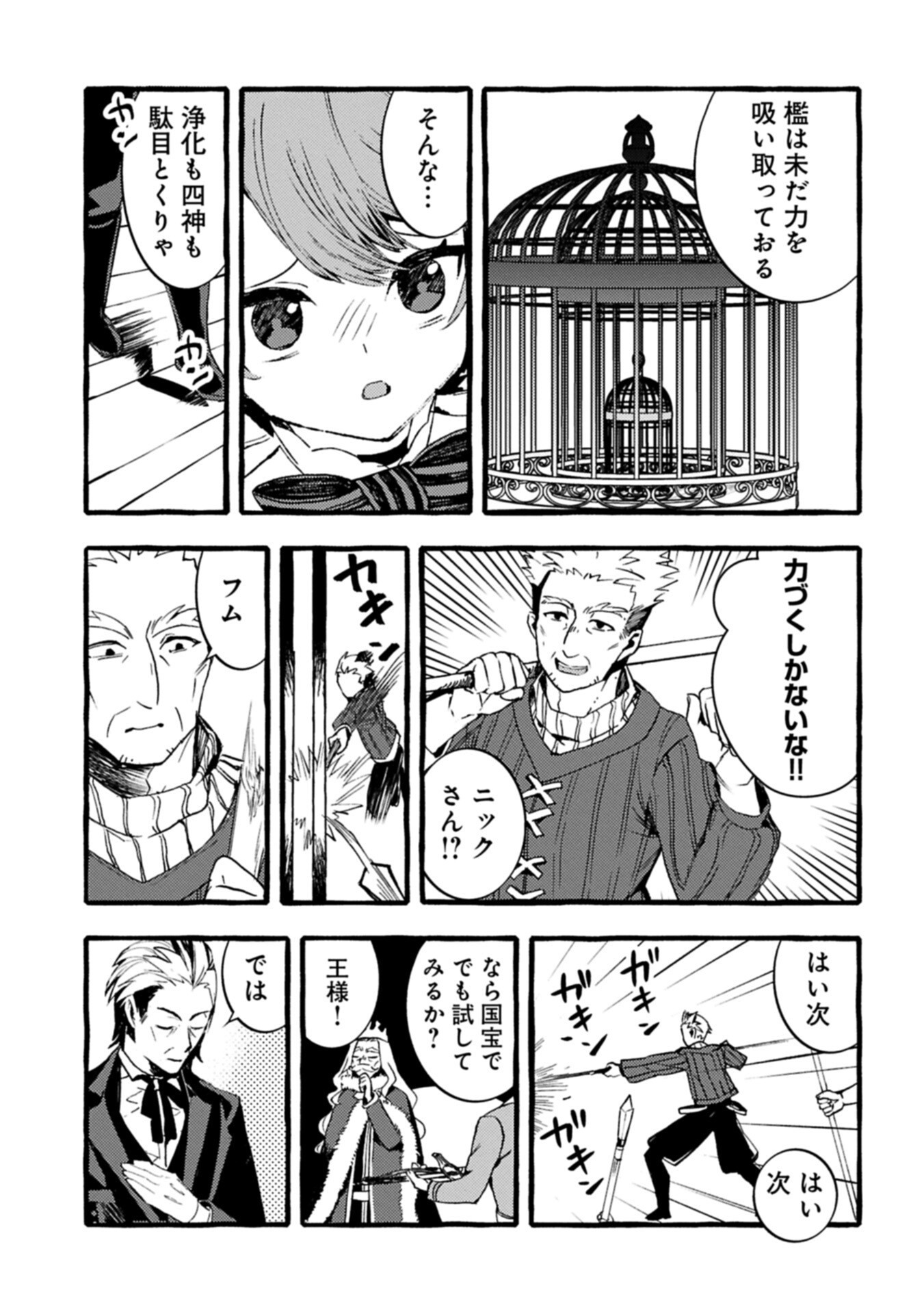 Zeitaku Zanmai Shitai no desu! ~Tensei Shita no ni Binbou nante Yurusenai no de, Mahou de Ryouchi Kaikaku~ Chapter 45.2 1ページ