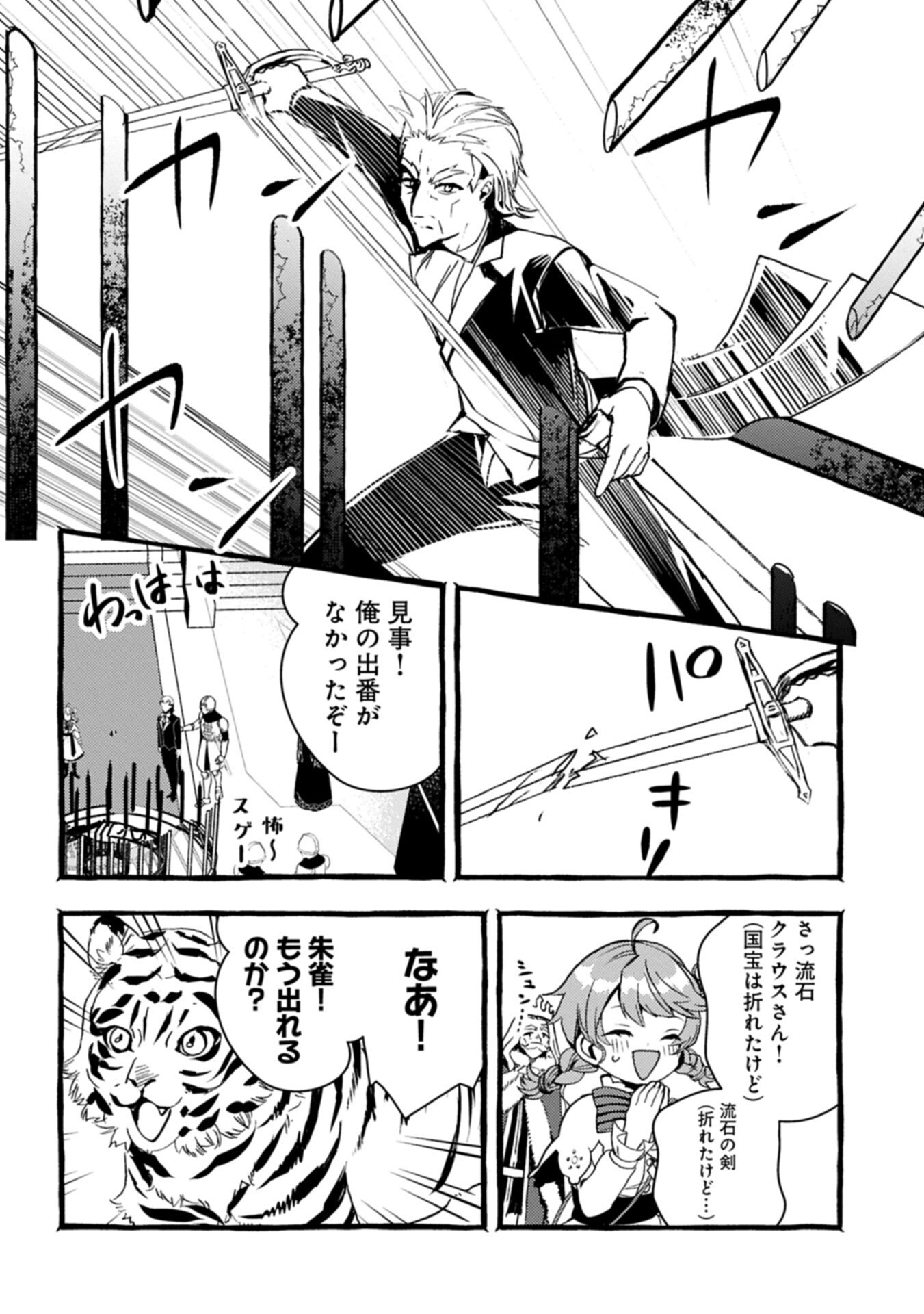 Zeitaku Zanmai Shitai no desu! ~Tensei Shita no ni Binbou nante Yurusenai no de, Mahou de Ryouchi Kaikaku~ Chapter 45.2 2ページ