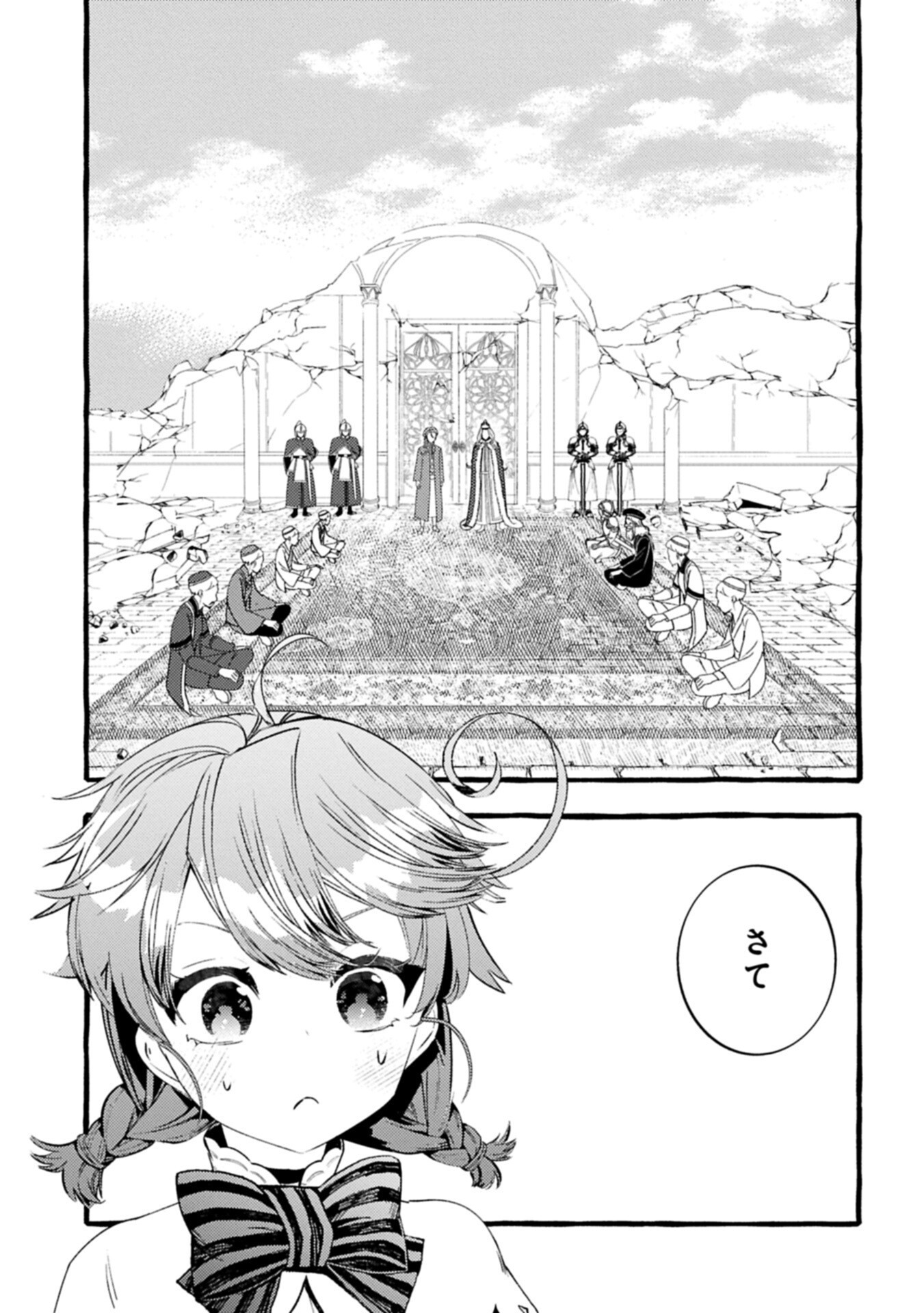 Zeitaku Zanmai Shitai no desu! ~Tensei Shita no ni Binbou nante Yurusenai no de, Mahou de Ryouchi Kaikaku~ Chapter 45.2 11ページ