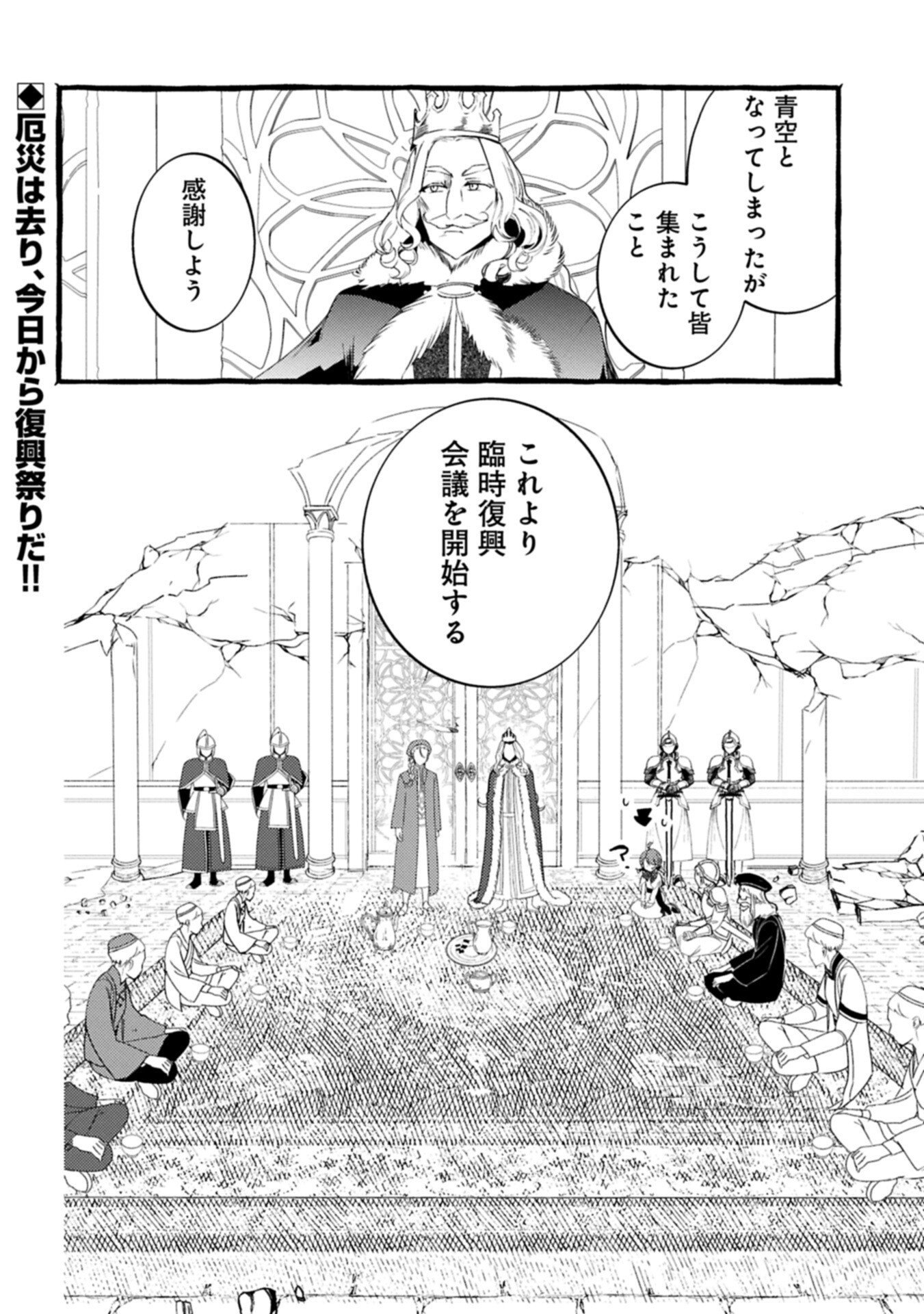 Zeitaku Zanmai Shitai no desu! ~Tensei Shita no ni Binbou nante Yurusenai no de, Mahou de Ryouchi Kaikaku~ Chapter 45.2 12ページ