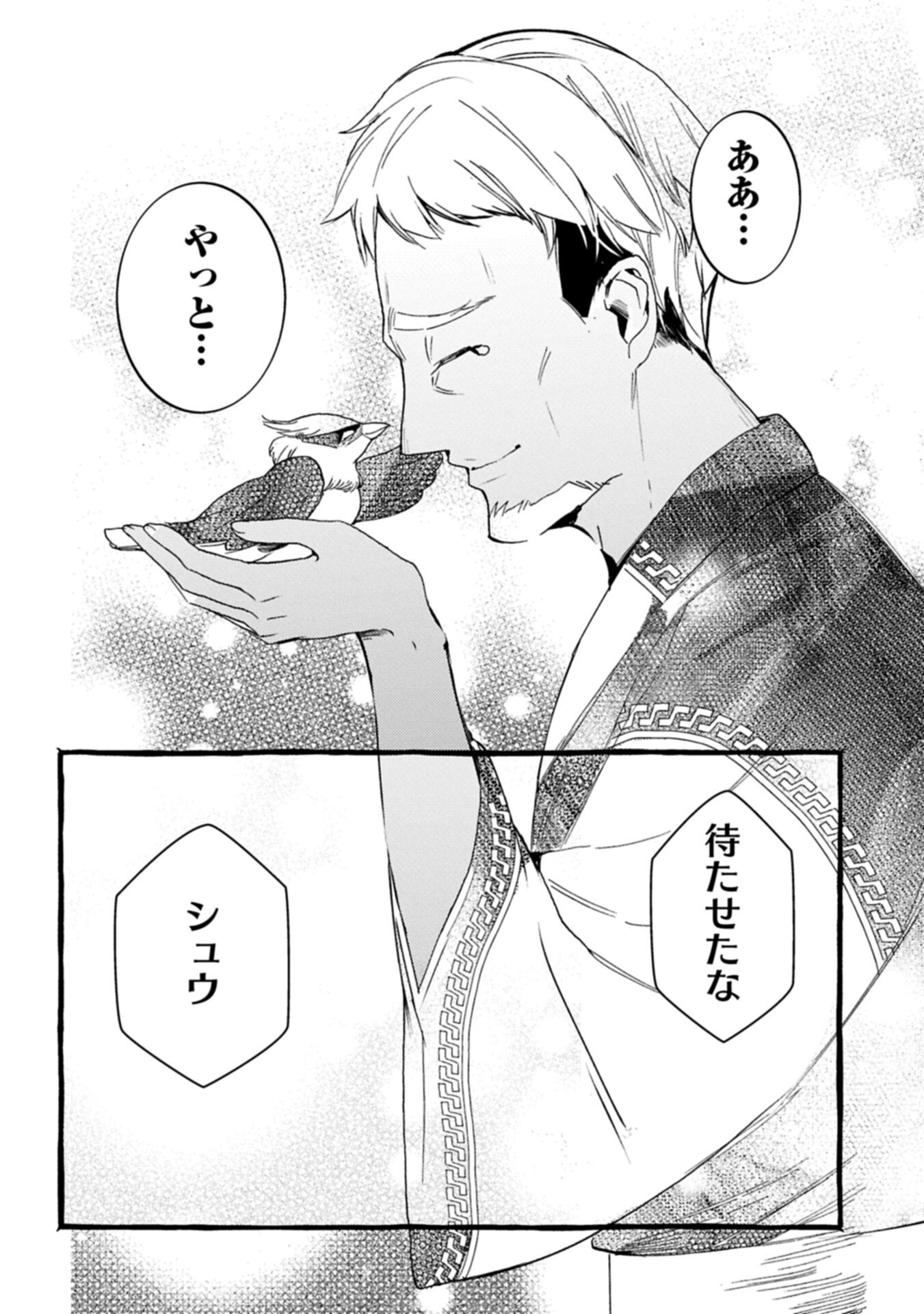 Zeitaku Zanmai Shitai no desu! ~Tensei Shita no ni Binbou nante Yurusenai no de, Mahou de Ryouchi Kaikaku~ Chapter 45.2 4ページ