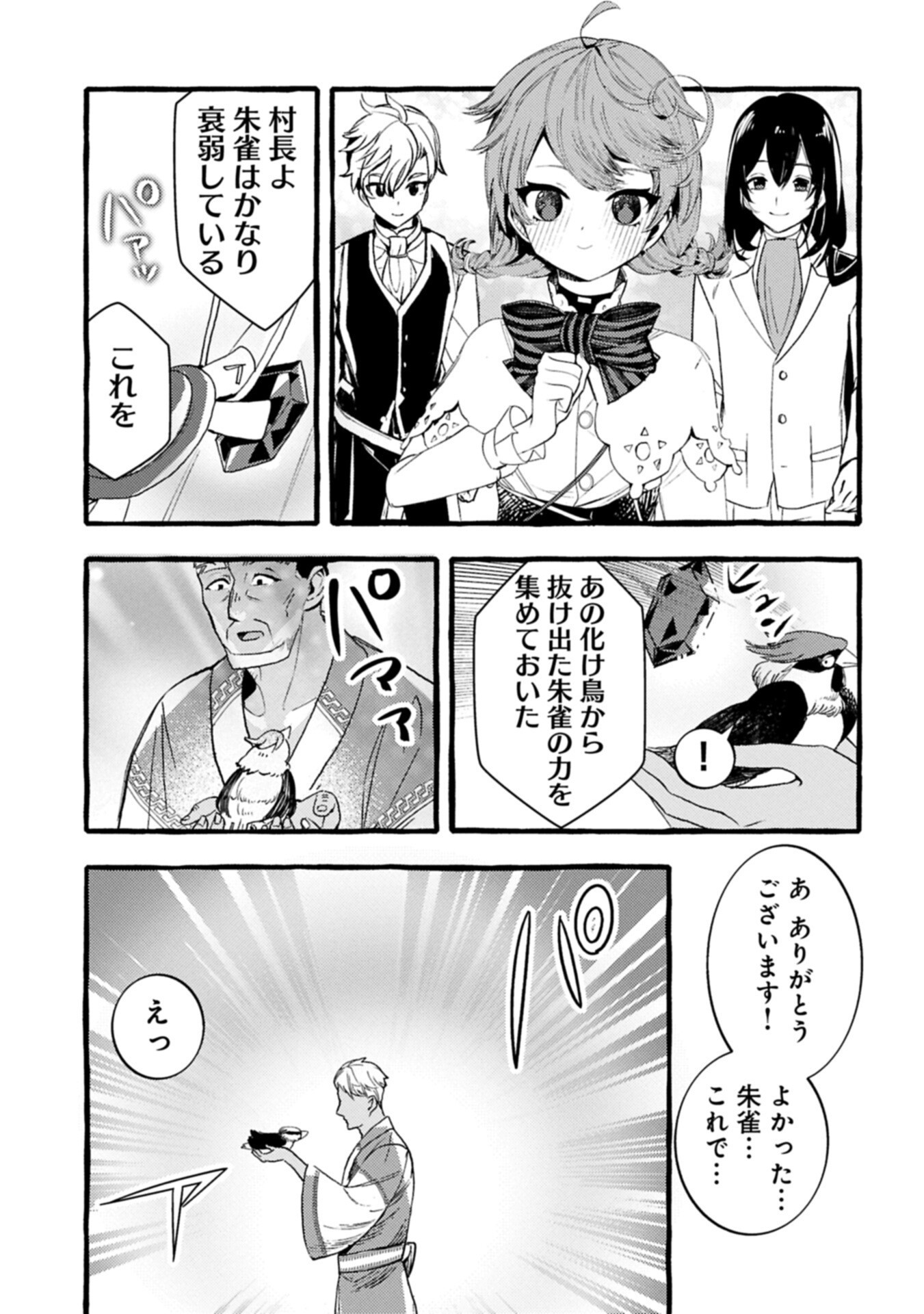 Zeitaku Zanmai Shitai no desu! ~Tensei Shita no ni Binbou nante Yurusenai no de, Mahou de Ryouchi Kaikaku~ Chapter 45.2 5ページ