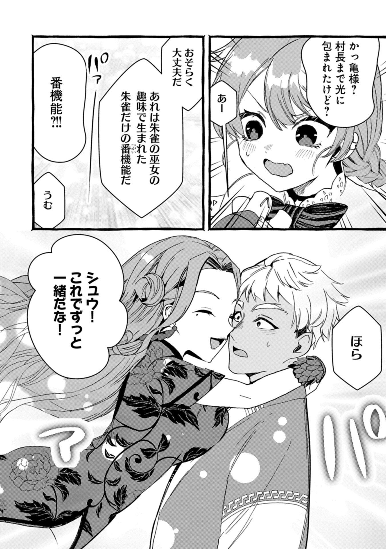 Zeitaku Zanmai Shitai no desu! ~Tensei Shita no ni Binbou nante Yurusenai no de, Mahou de Ryouchi Kaikaku~ Chapter 45.2 6ページ