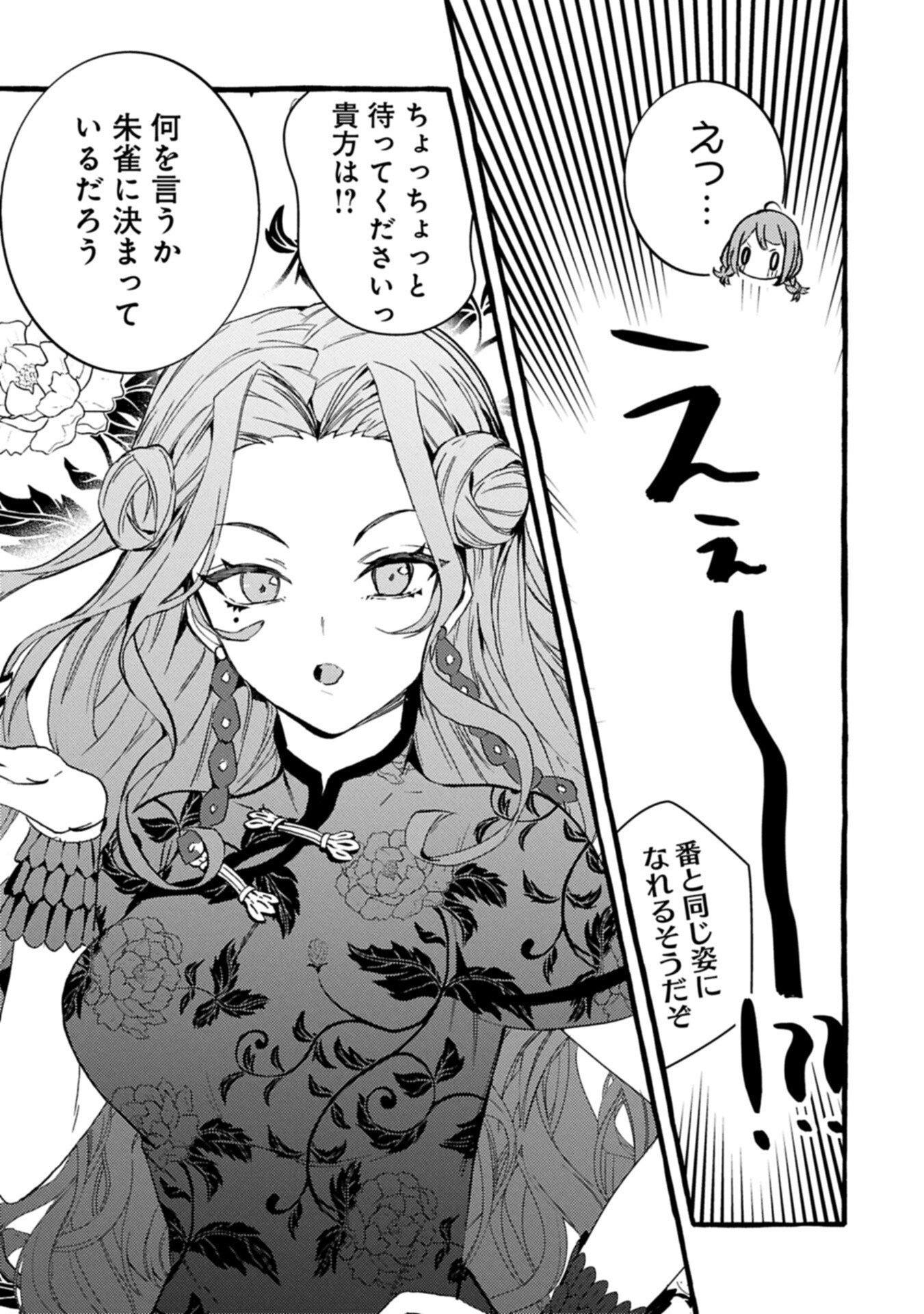 Zeitaku Zanmai Shitai no desu! ~Tensei Shita no ni Binbou nante Yurusenai no de, Mahou de Ryouchi Kaikaku~ Chapter 45.2 7ページ