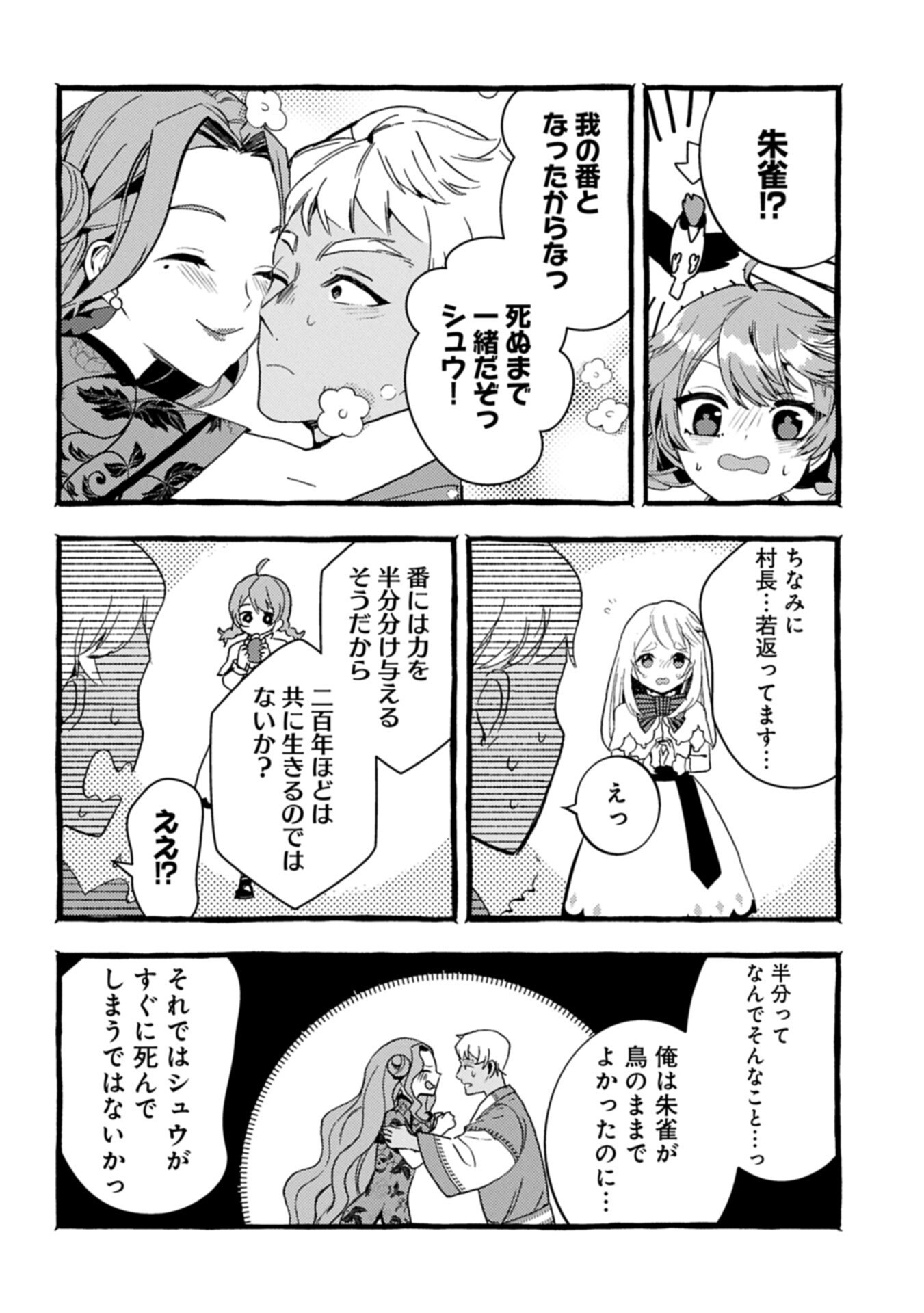 Zeitaku Zanmai Shitai no desu! ~Tensei Shita no ni Binbou nante Yurusenai no de, Mahou de Ryouchi Kaikaku~ Chapter 45.2 8ページ