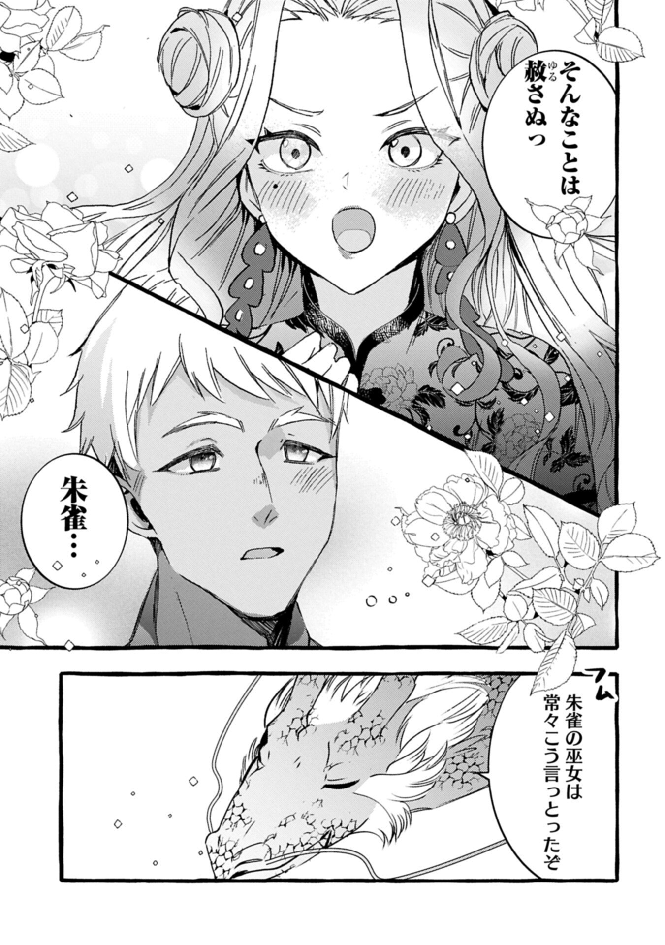 Zeitaku Zanmai Shitai no desu! ~Tensei Shita no ni Binbou nante Yurusenai no de, Mahou de Ryouchi Kaikaku~ Chapter 45.2 9ページ