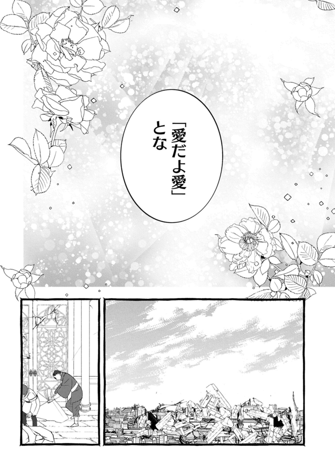Zeitaku Zanmai Shitai no desu! ~Tensei Shita no ni Binbou nante Yurusenai no de, Mahou de Ryouchi Kaikaku~ Chapter 45.2 10ページ