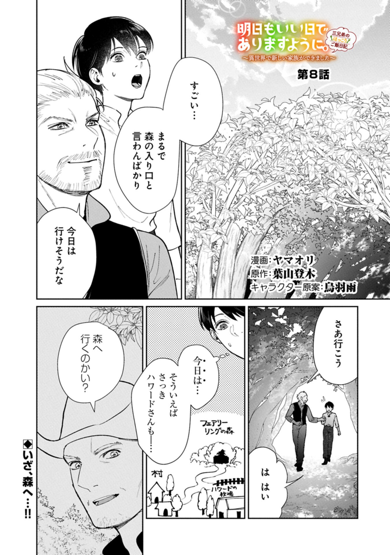 Ashita mo ii Hi de Arimasu you ni - Isekai de Atarashii Kazoku ga Dekimashita Chapter 8.1 1ページ