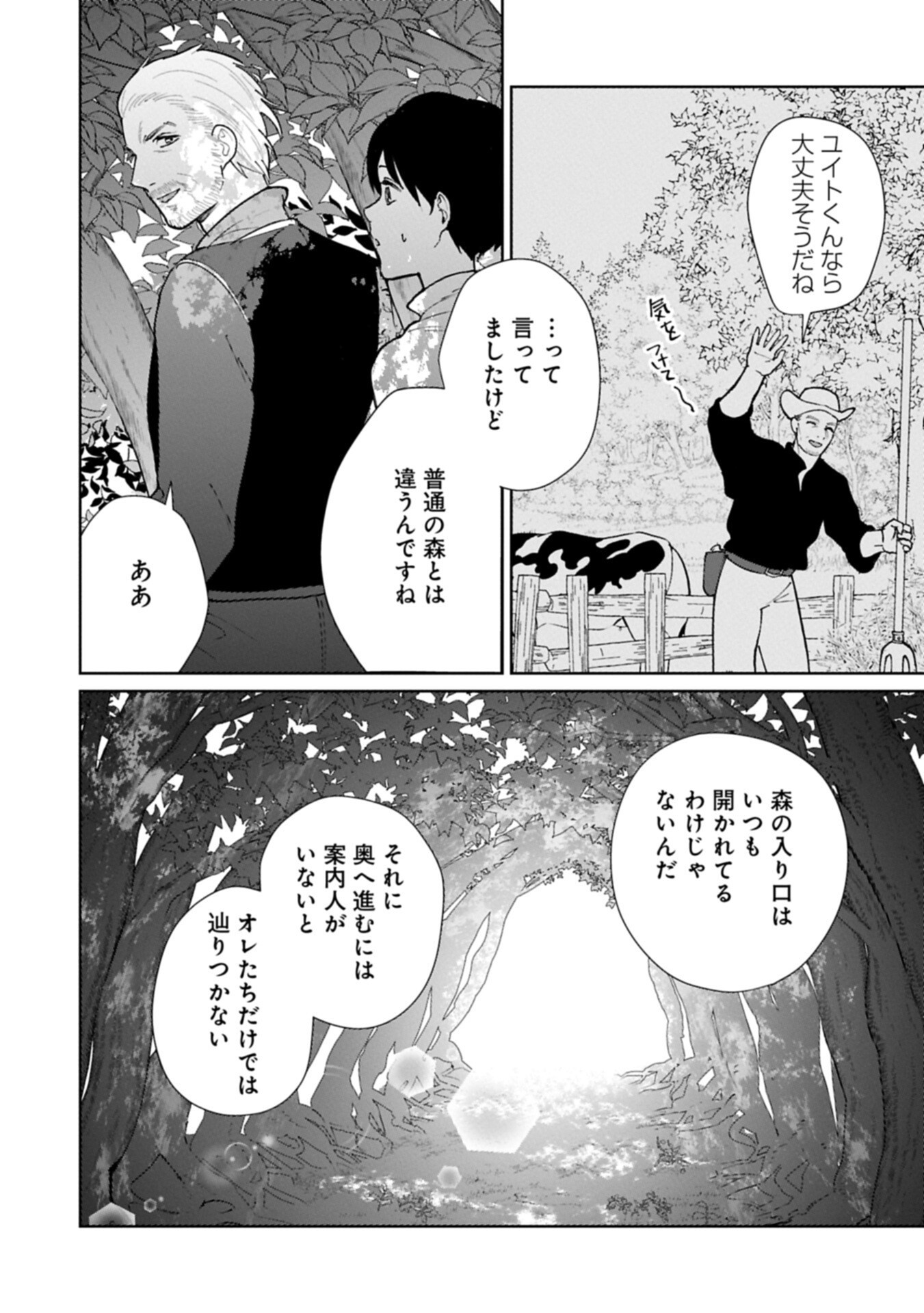 Ashita mo ii Hi de Arimasu you ni - Isekai de Atarashii Kazoku ga Dekimashita Chapter 8.1 2ページ