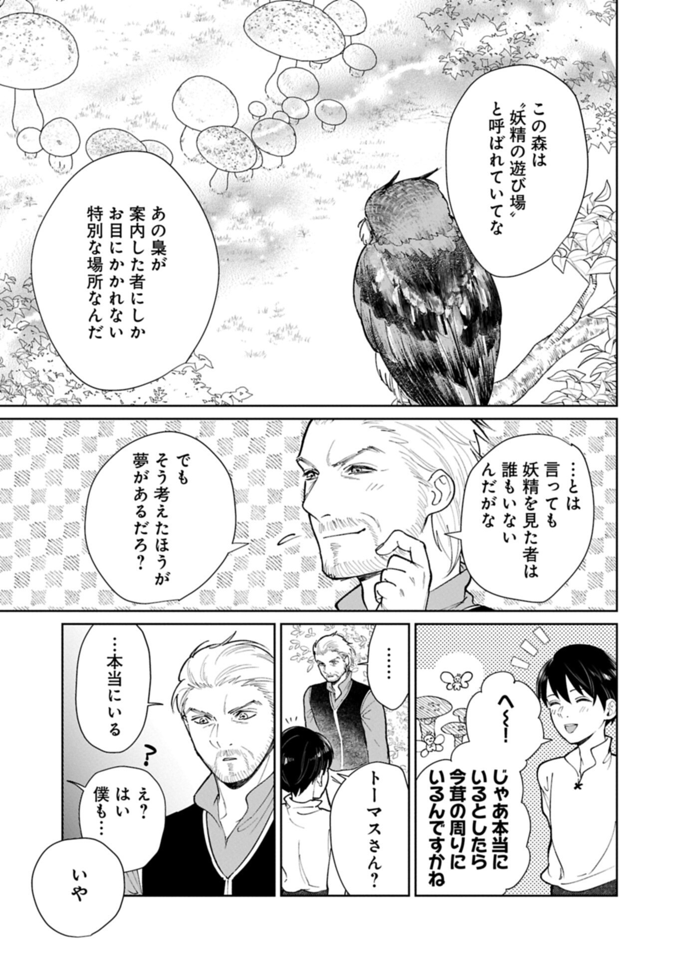 Ashita mo ii Hi de Arimasu you ni - Isekai de Atarashii Kazoku ga Dekimashita Chapter 8.1 11ページ