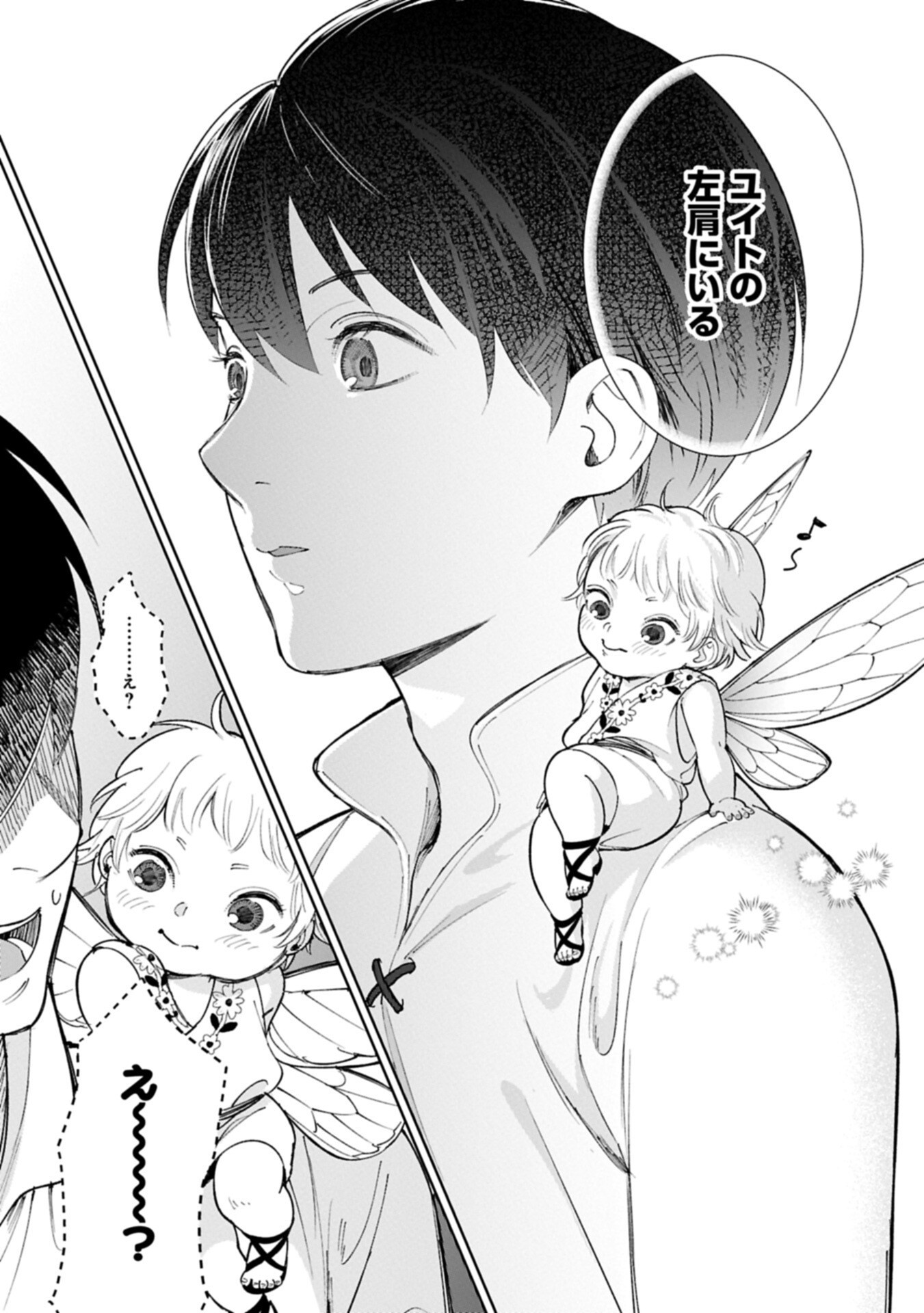 Ashita mo ii Hi de Arimasu you ni - Isekai de Atarashii Kazoku ga Dekimashita Chapter 8.1 12ページ