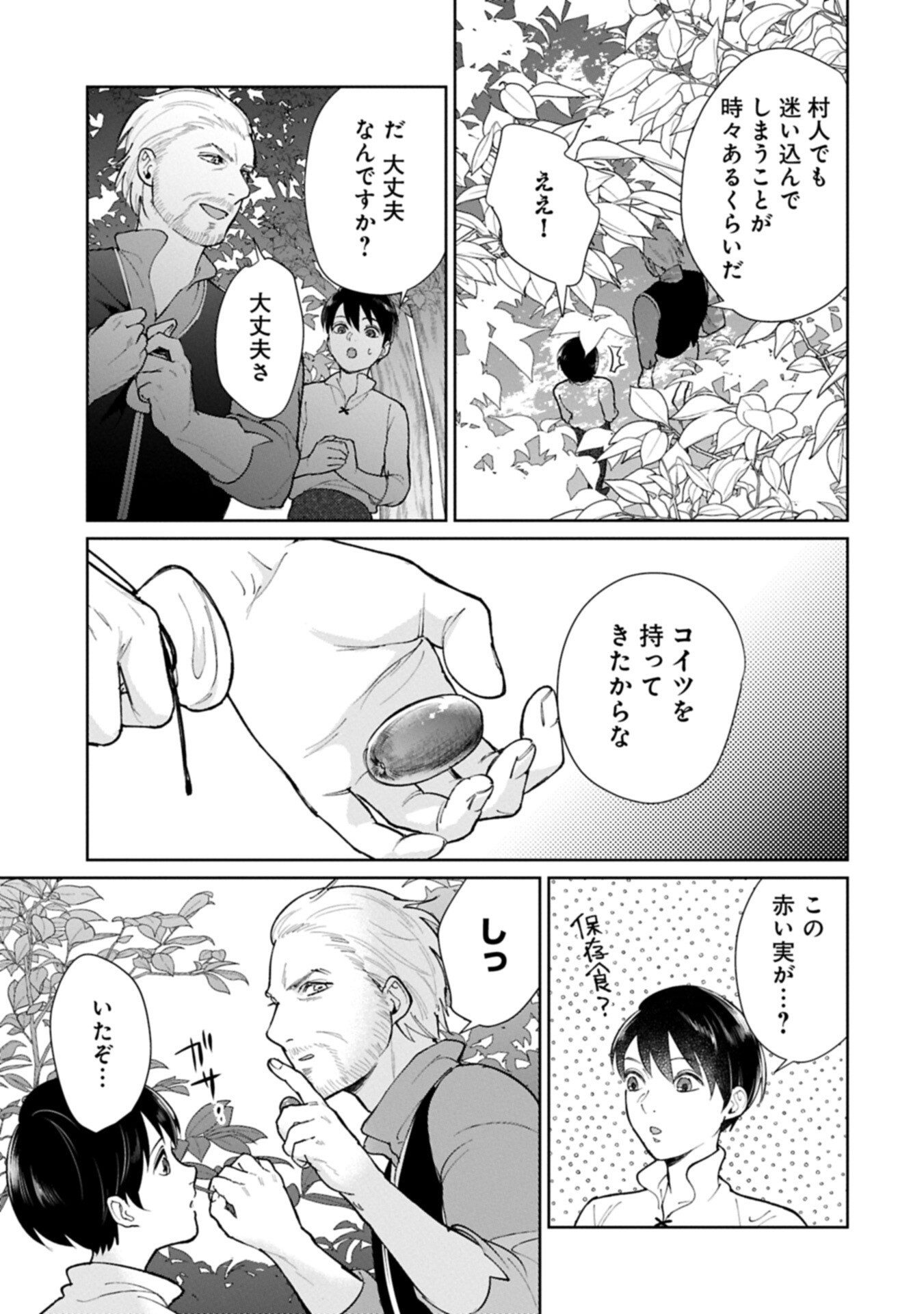 Ashita mo ii Hi de Arimasu you ni - Isekai de Atarashii Kazoku ga Dekimashita Chapter 8.1 3ページ