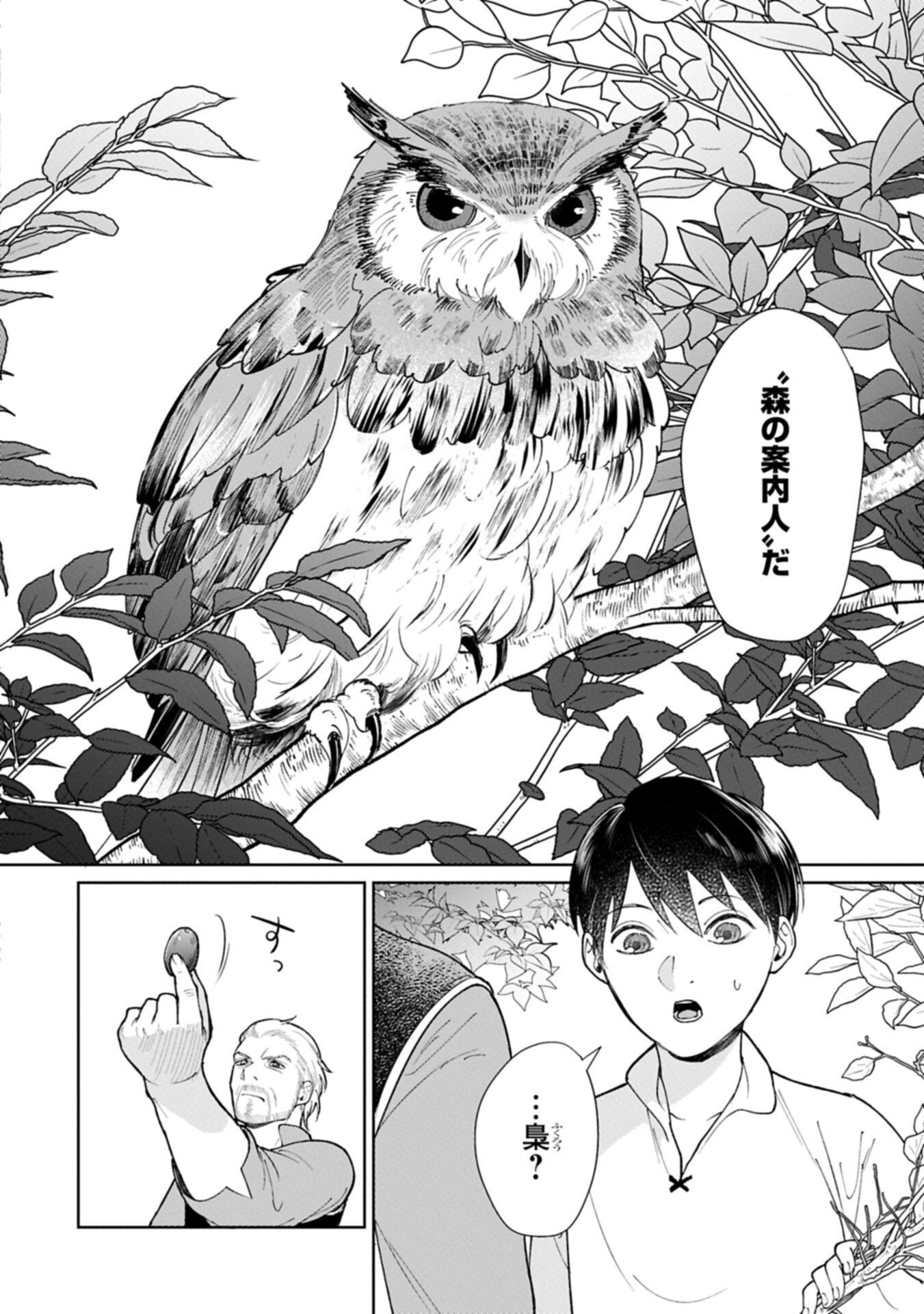 Ashita mo ii Hi de Arimasu you ni - Isekai de Atarashii Kazoku ga Dekimashita Chapter 8.1 4ページ