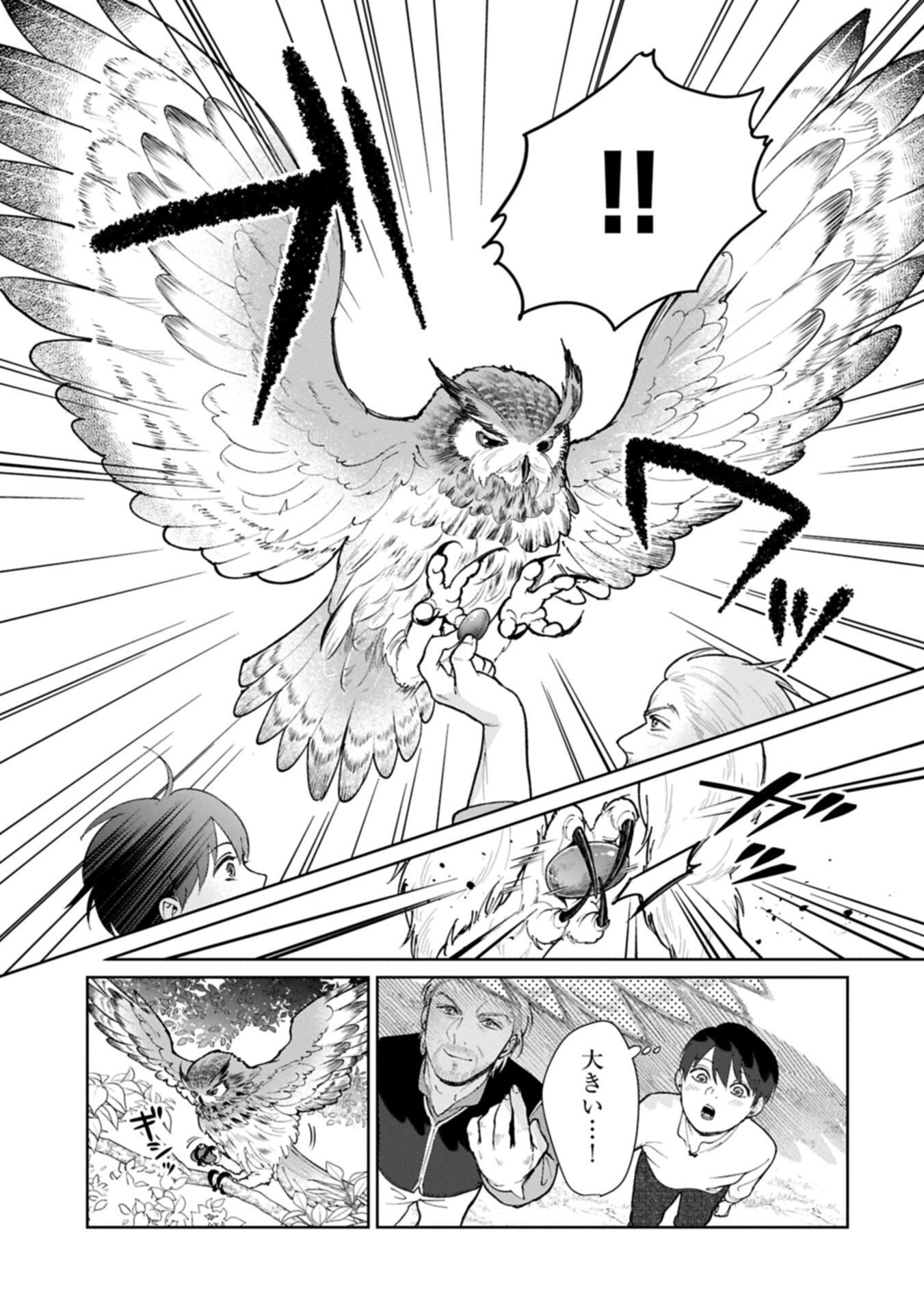 Ashita mo ii Hi de Arimasu you ni - Isekai de Atarashii Kazoku ga Dekimashita Chapter 8.1 5ページ