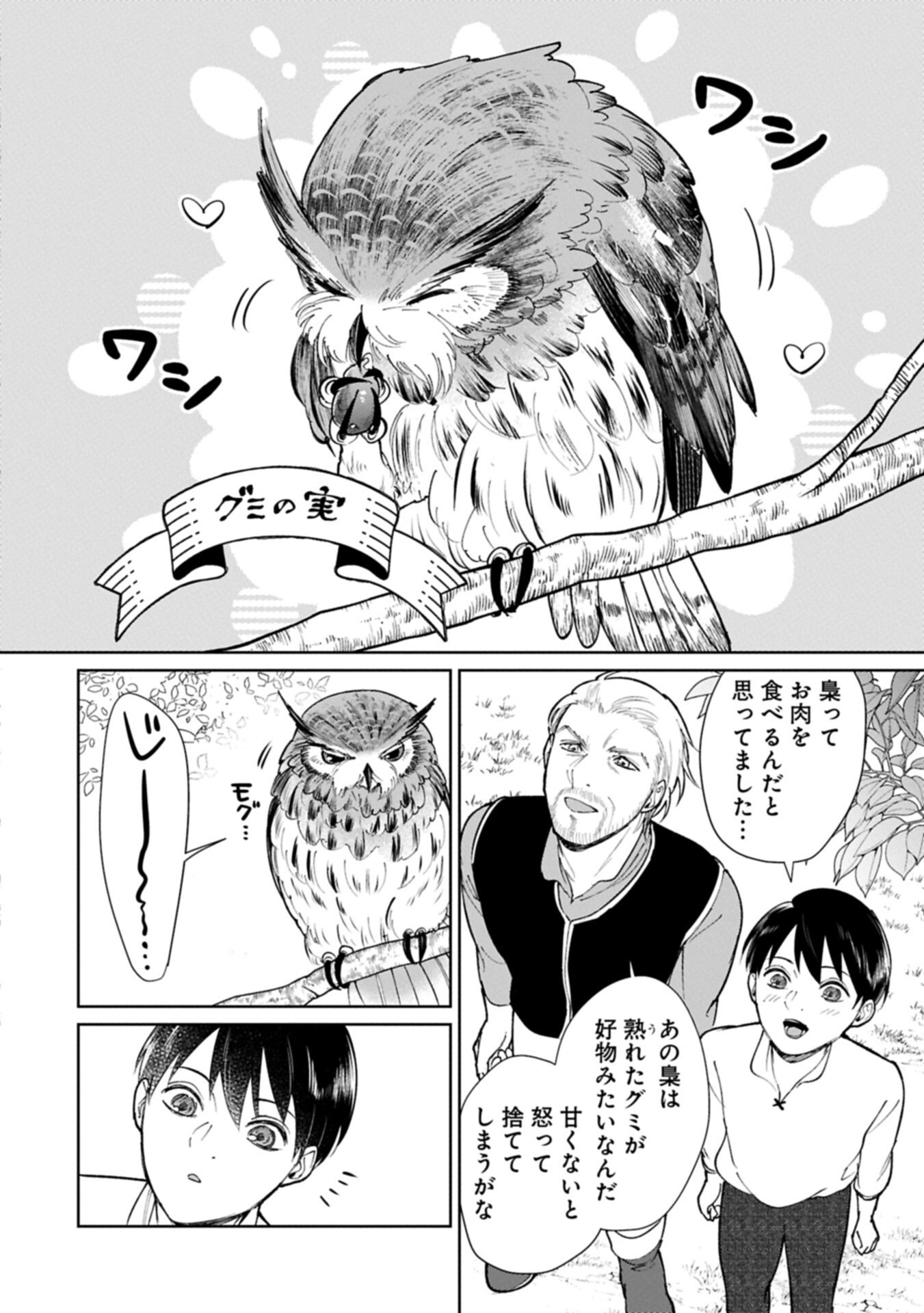 Ashita mo ii Hi de Arimasu you ni - Isekai de Atarashii Kazoku ga Dekimashita Chapter 8.1 6ページ