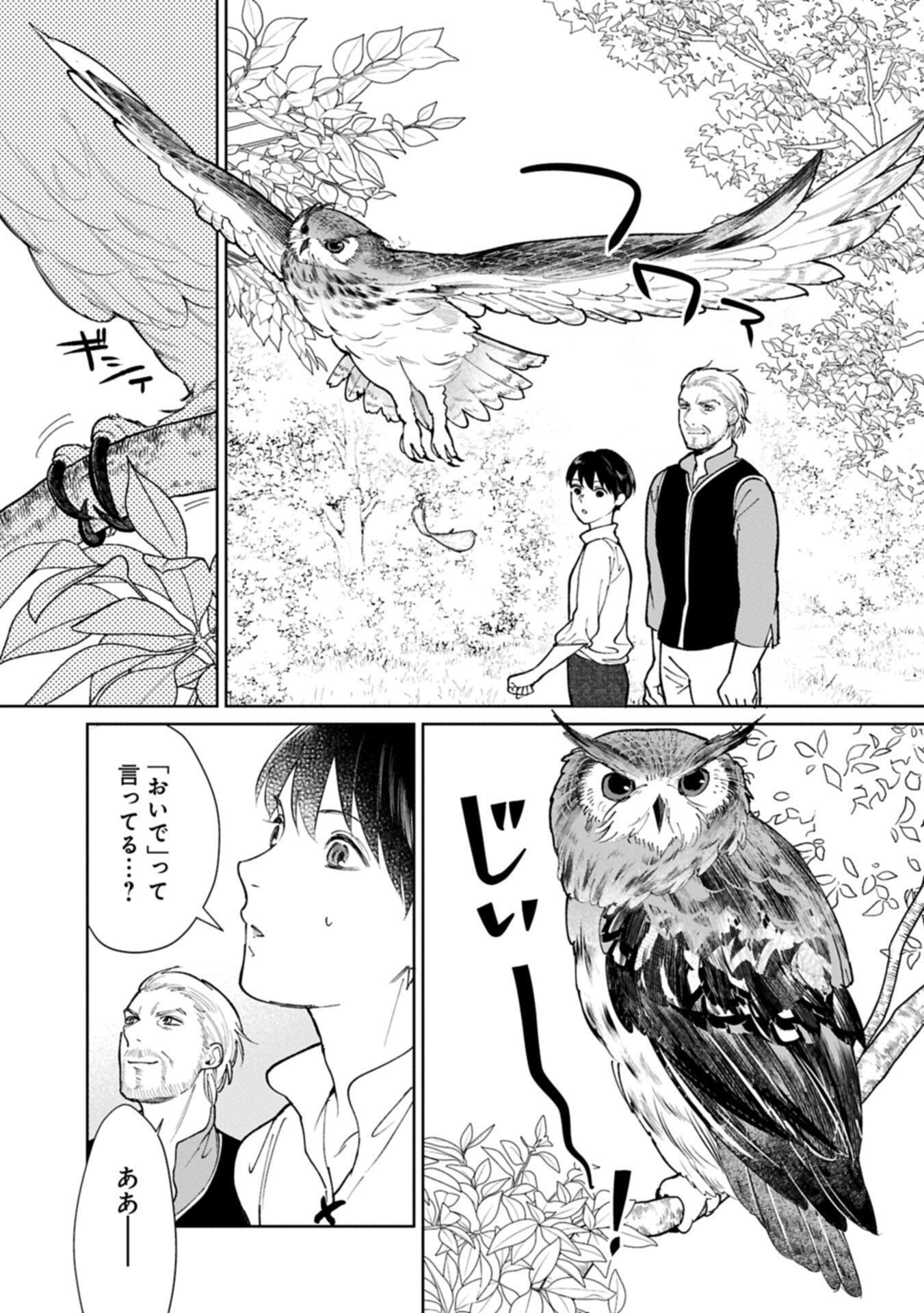 Ashita mo ii Hi de Arimasu you ni - Isekai de Atarashii Kazoku ga Dekimashita Chapter 8.1 7ページ
