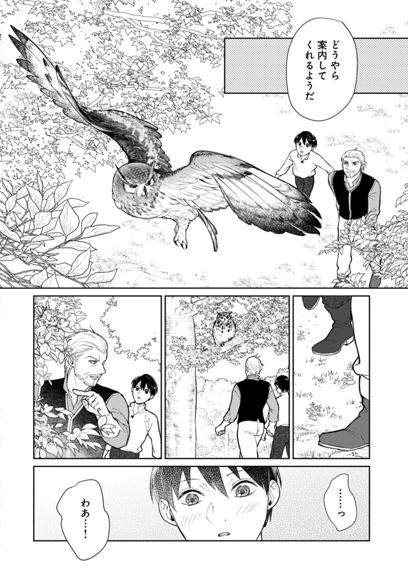 Ashita mo ii Hi de Arimasu you ni - Isekai de Atarashii Kazoku ga Dekimashita Chapter 8.1 8ページ