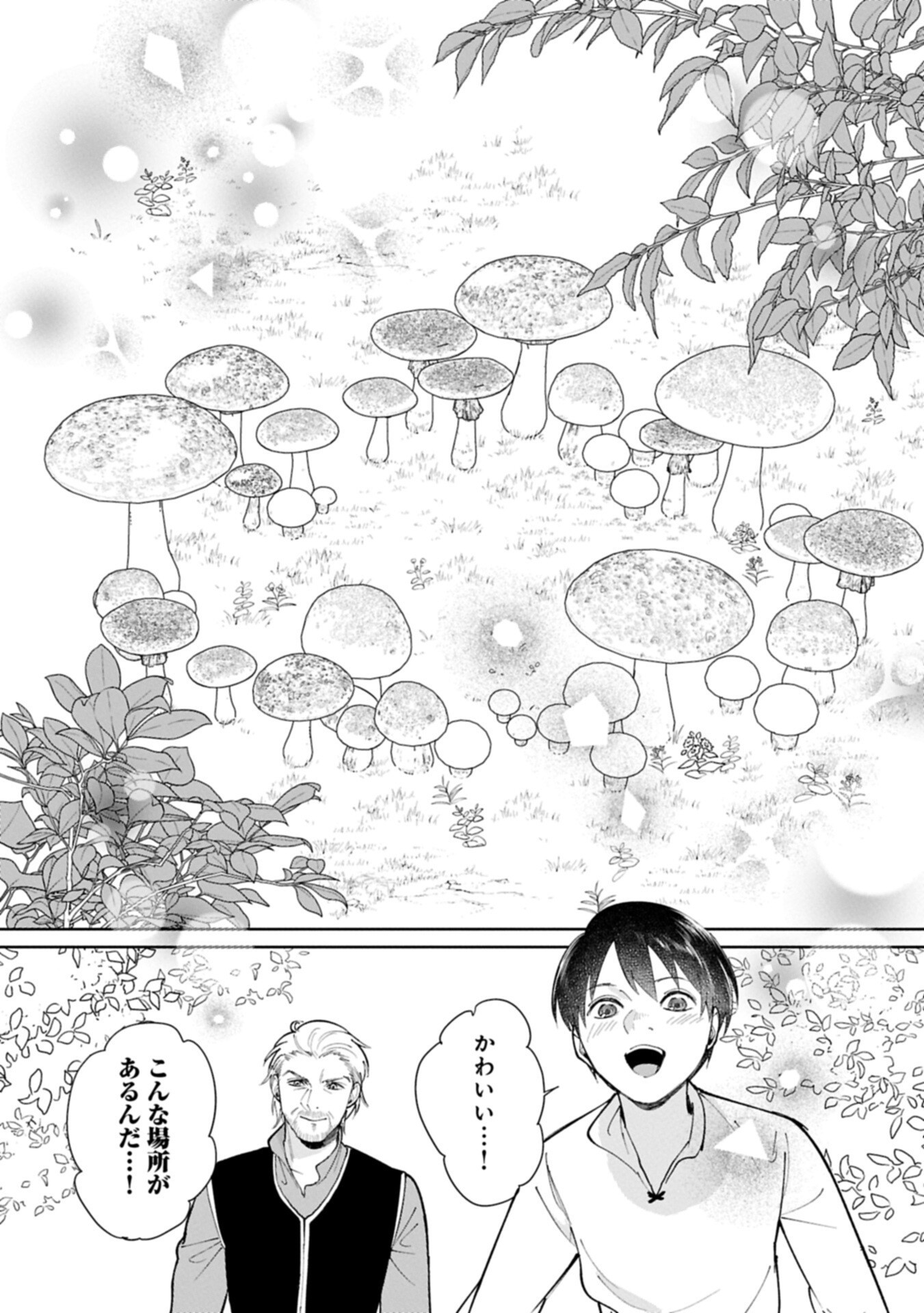 Ashita mo ii Hi de Arimasu you ni - Isekai de Atarashii Kazoku ga Dekimashita Chapter 8.1 9ページ