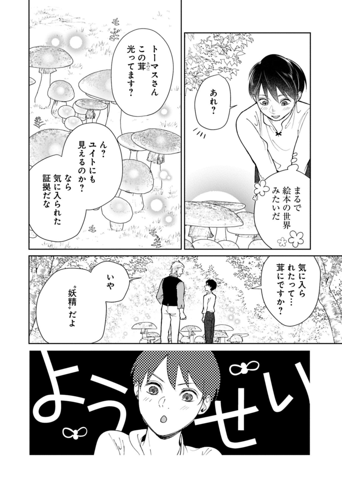 Ashita mo ii Hi de Arimasu you ni - Isekai de Atarashii Kazoku ga Dekimashita Chapter 8.1 10ページ