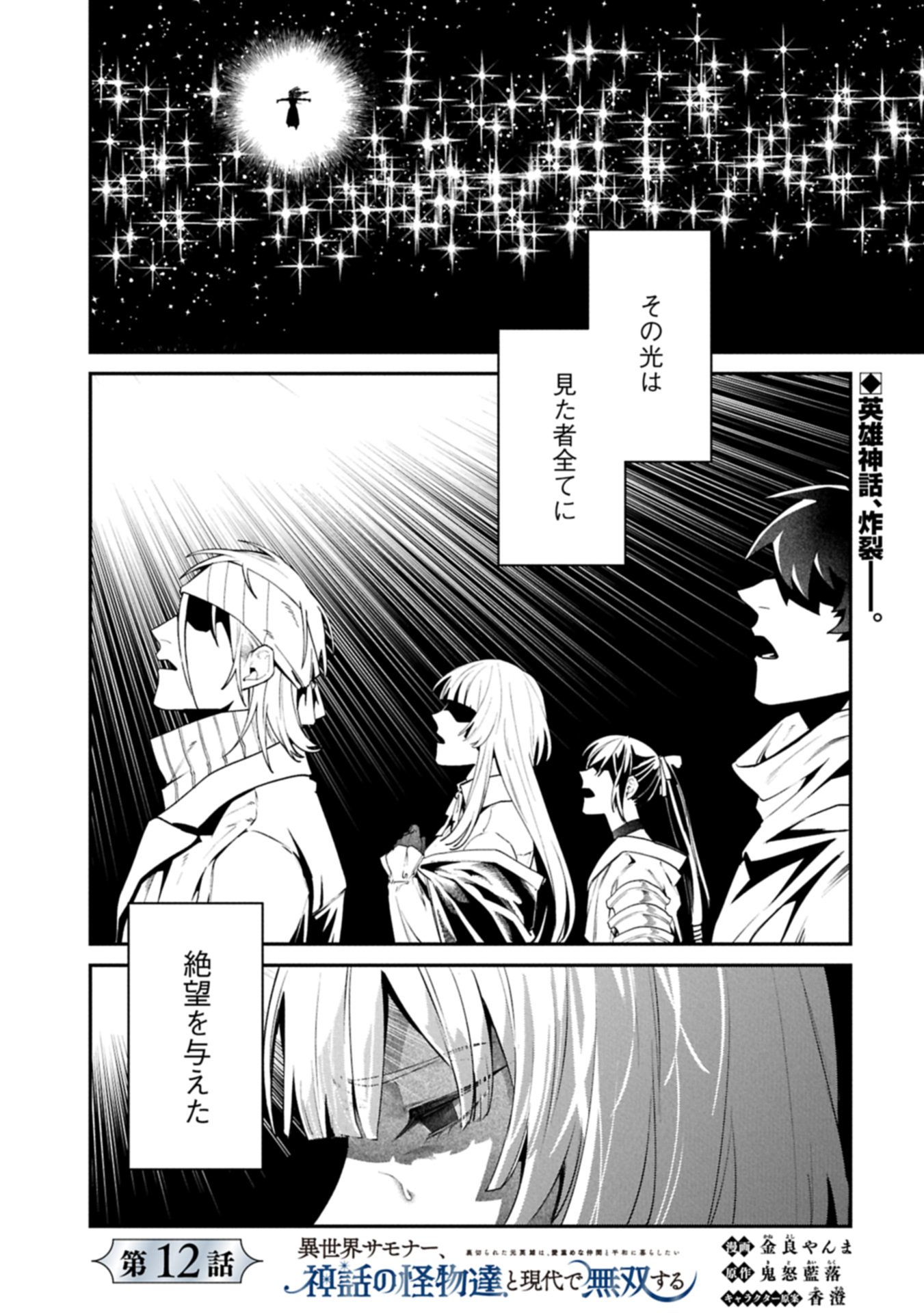Isekai Summoner, Shinwa no Kaibutsu-tachi to Gendai de Musou Suru Chapter 12.1 1ページ