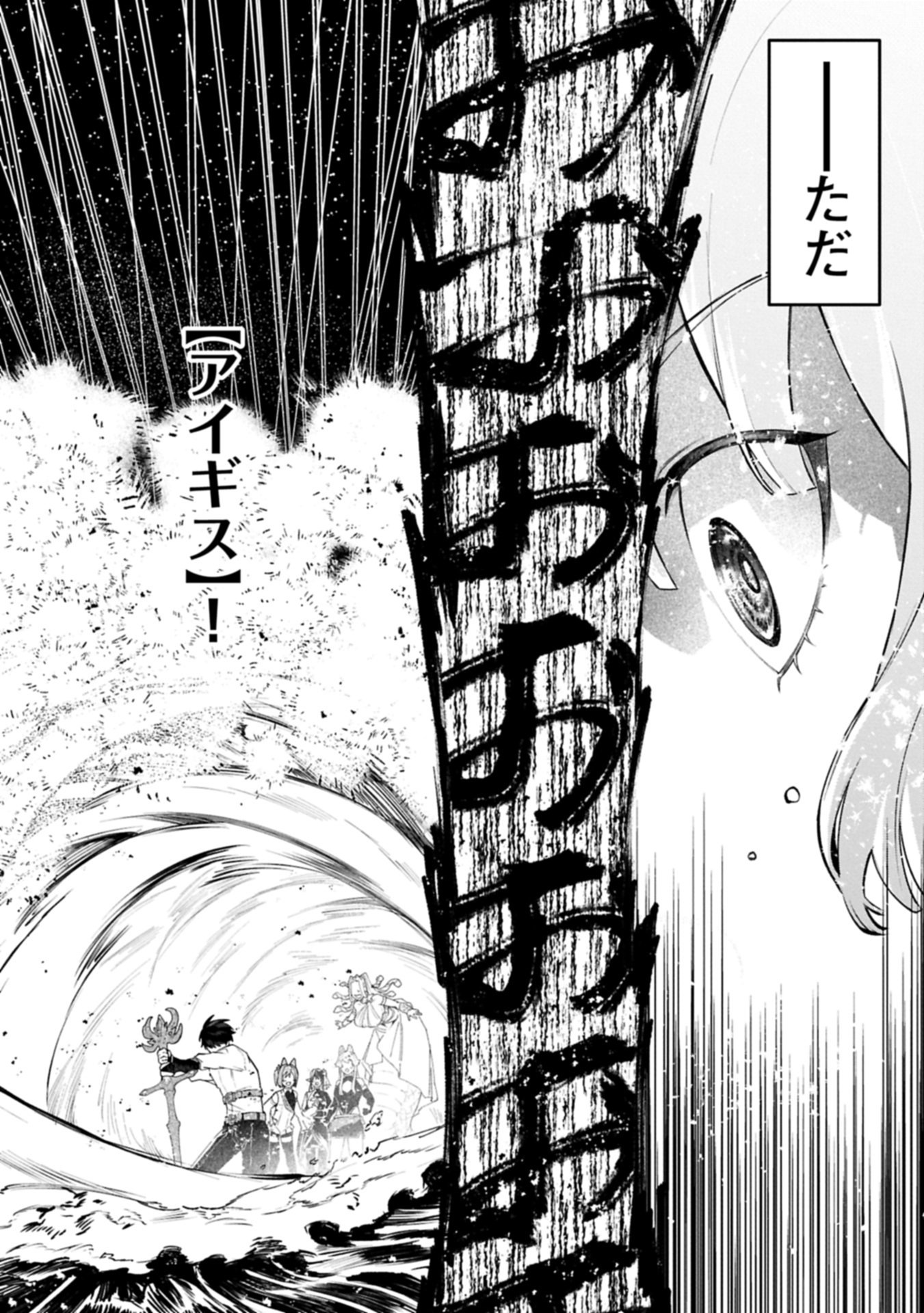 Isekai Summoner, Shinwa no Kaibutsu-tachi to Gendai de Musou Suru Chapter 12.1 2ページ