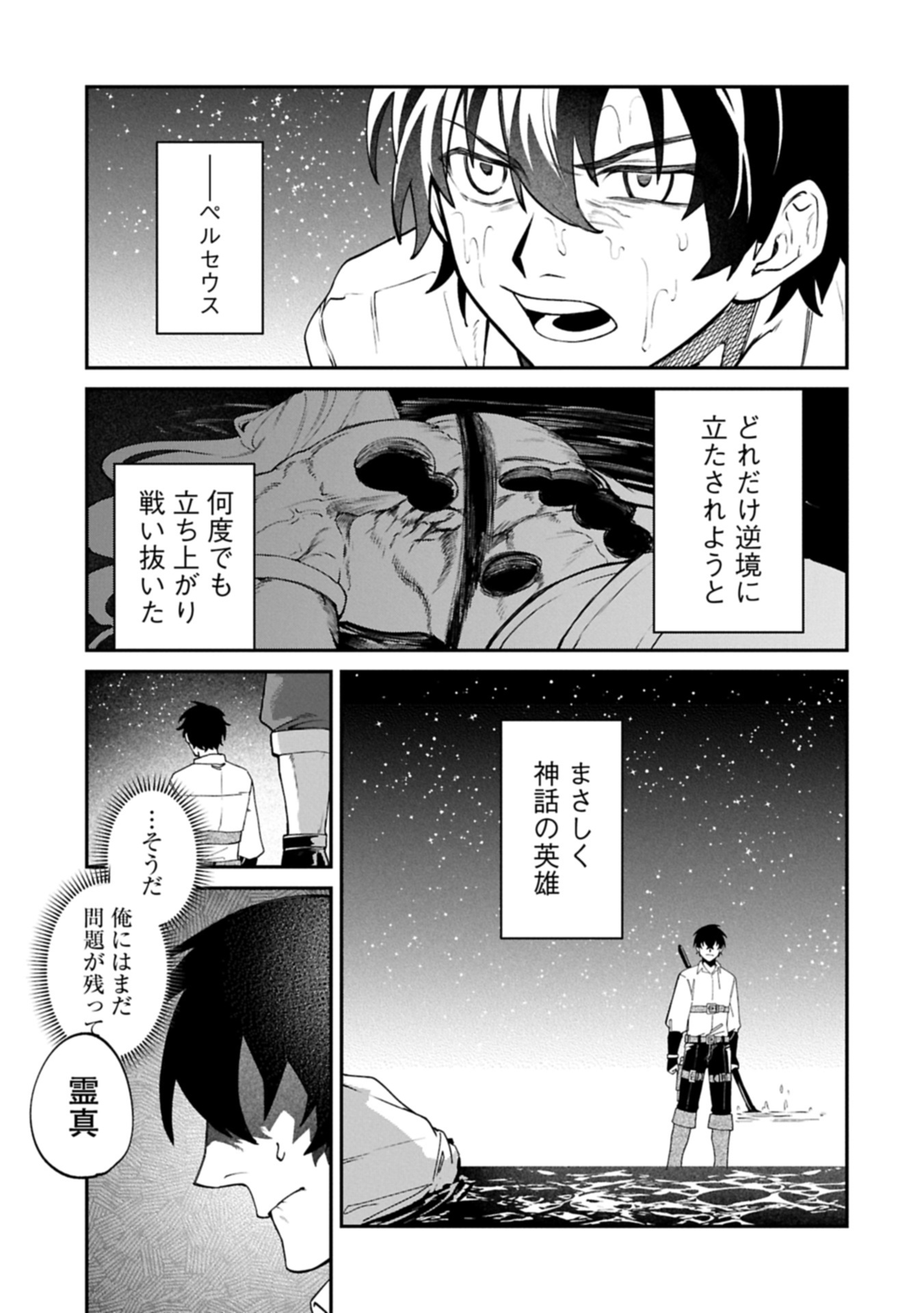 Isekai Summoner, Shinwa no Kaibutsu-tachi to Gendai de Musou Suru Chapter 12.1 17ページ