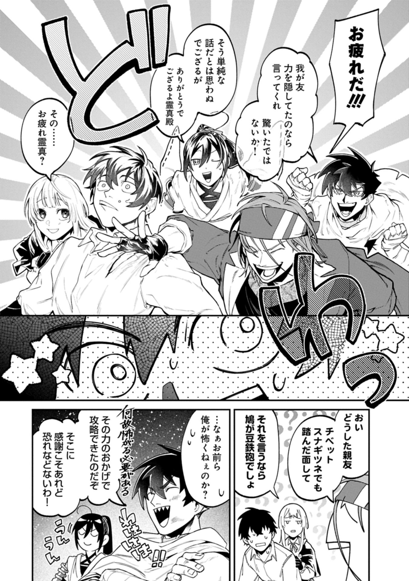 Isekai Summoner, Shinwa no Kaibutsu-tachi to Gendai de Musou Suru Chapter 12.1 18ページ