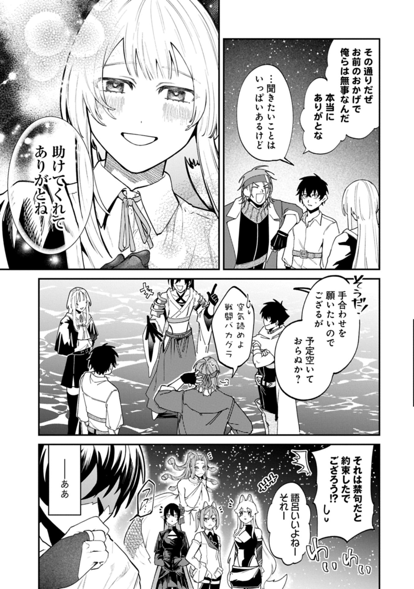 Isekai Summoner, Shinwa no Kaibutsu-tachi to Gendai de Musou Suru Chapter 12.1 19ページ