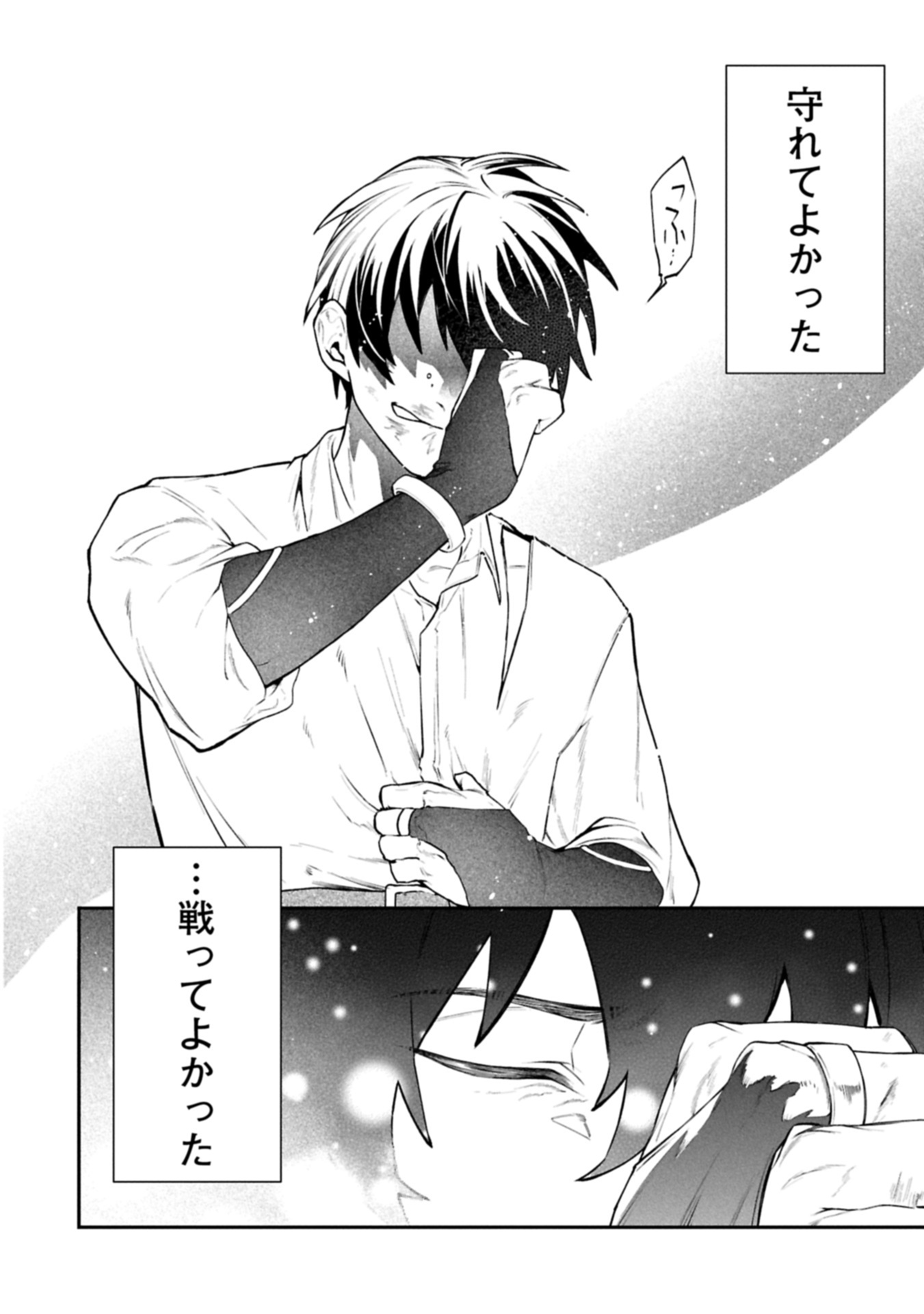 Isekai Summoner, Shinwa no Kaibutsu-tachi to Gendai de Musou Suru Chapter 12.1 20ページ
