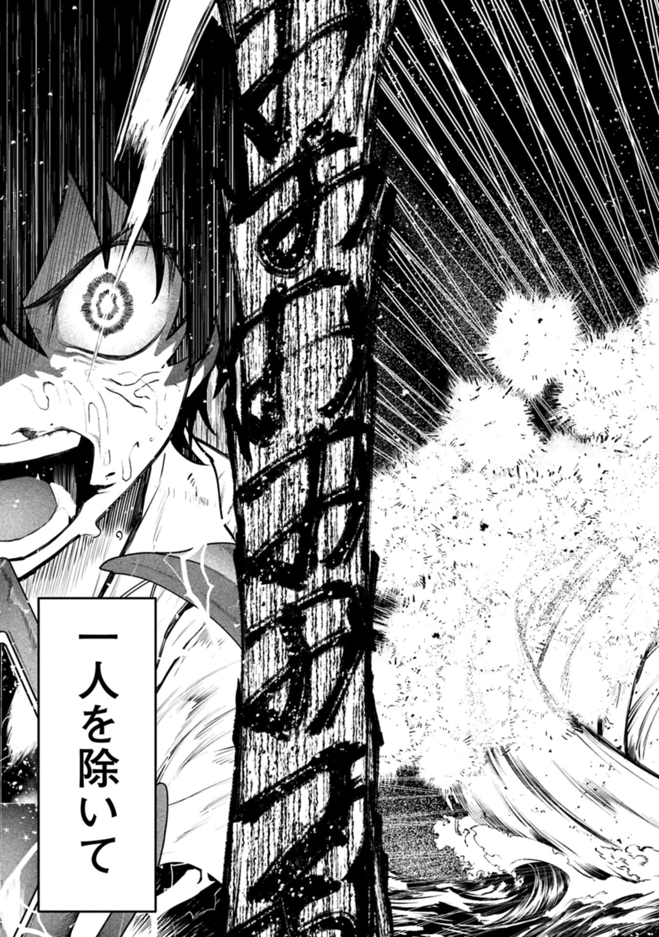 Isekai Summoner, Shinwa no Kaibutsu-tachi to Gendai de Musou Suru Chapter 12.1 3ページ