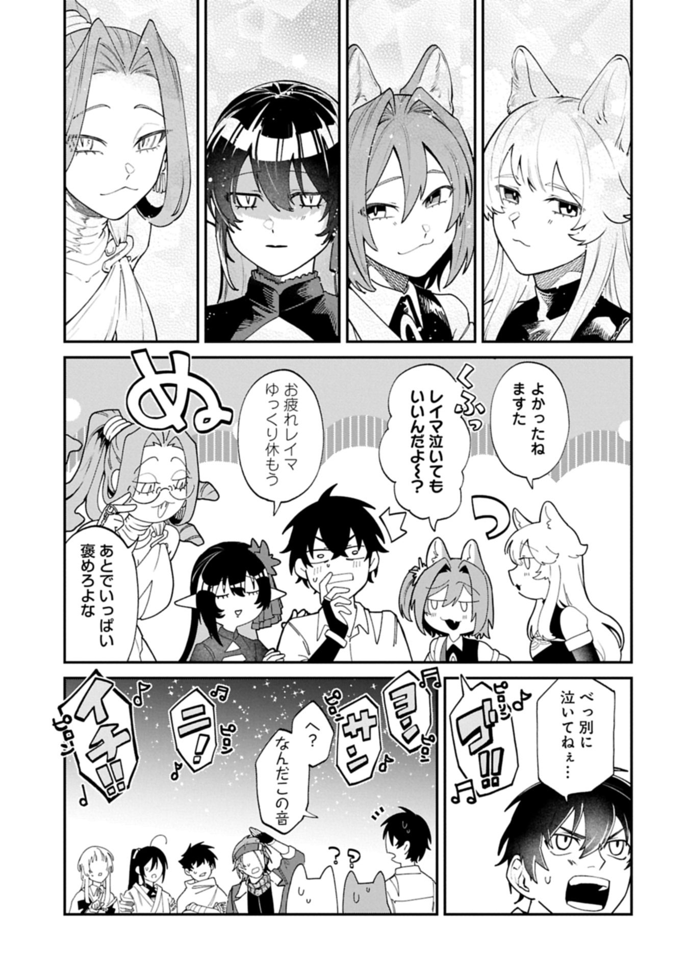 Isekai Summoner, Shinwa no Kaibutsu-tachi to Gendai de Musou Suru Chapter 12.1 21ページ