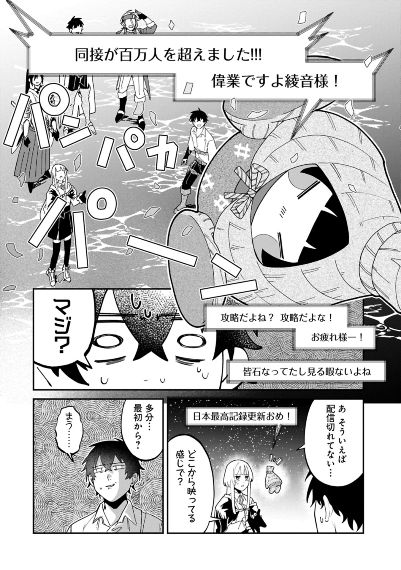 Isekai Summoner, Shinwa no Kaibutsu-tachi to Gendai de Musou Suru Chapter 12.1 22ページ