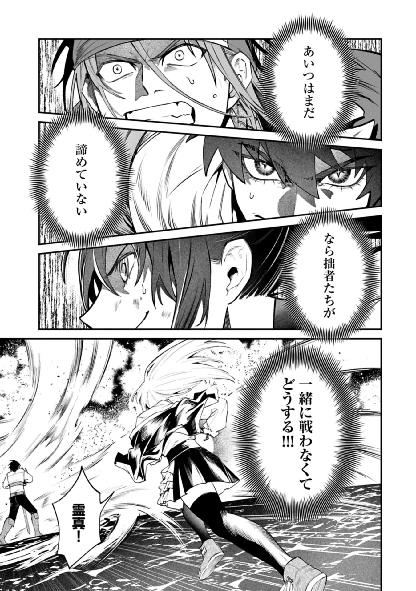 Isekai Summoner, Shinwa no Kaibutsu-tachi to Gendai de Musou Suru Chapter 12.1 5ページ