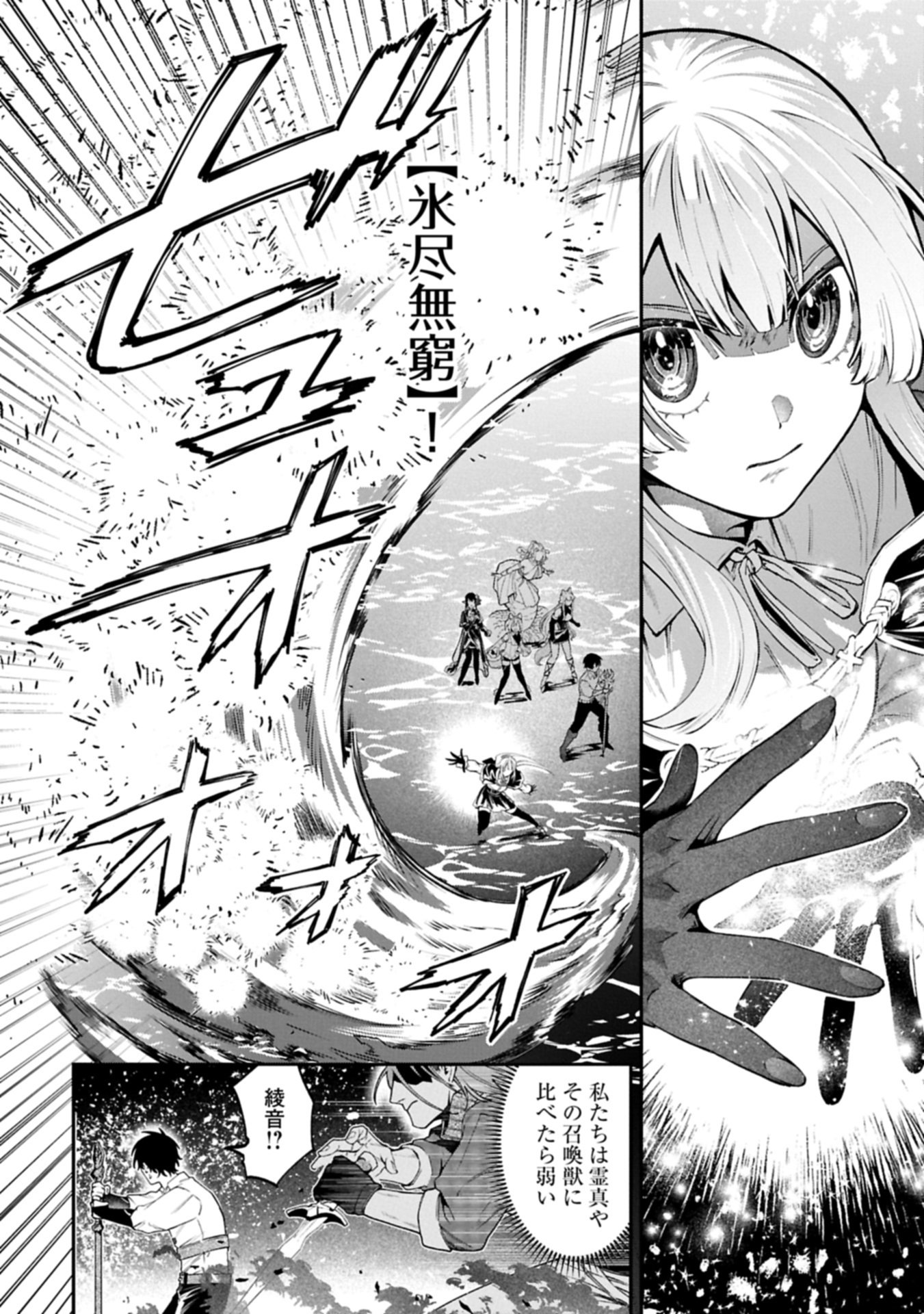 Isekai Summoner, Shinwa no Kaibutsu-tachi to Gendai de Musou Suru Chapter 12.1 6ページ