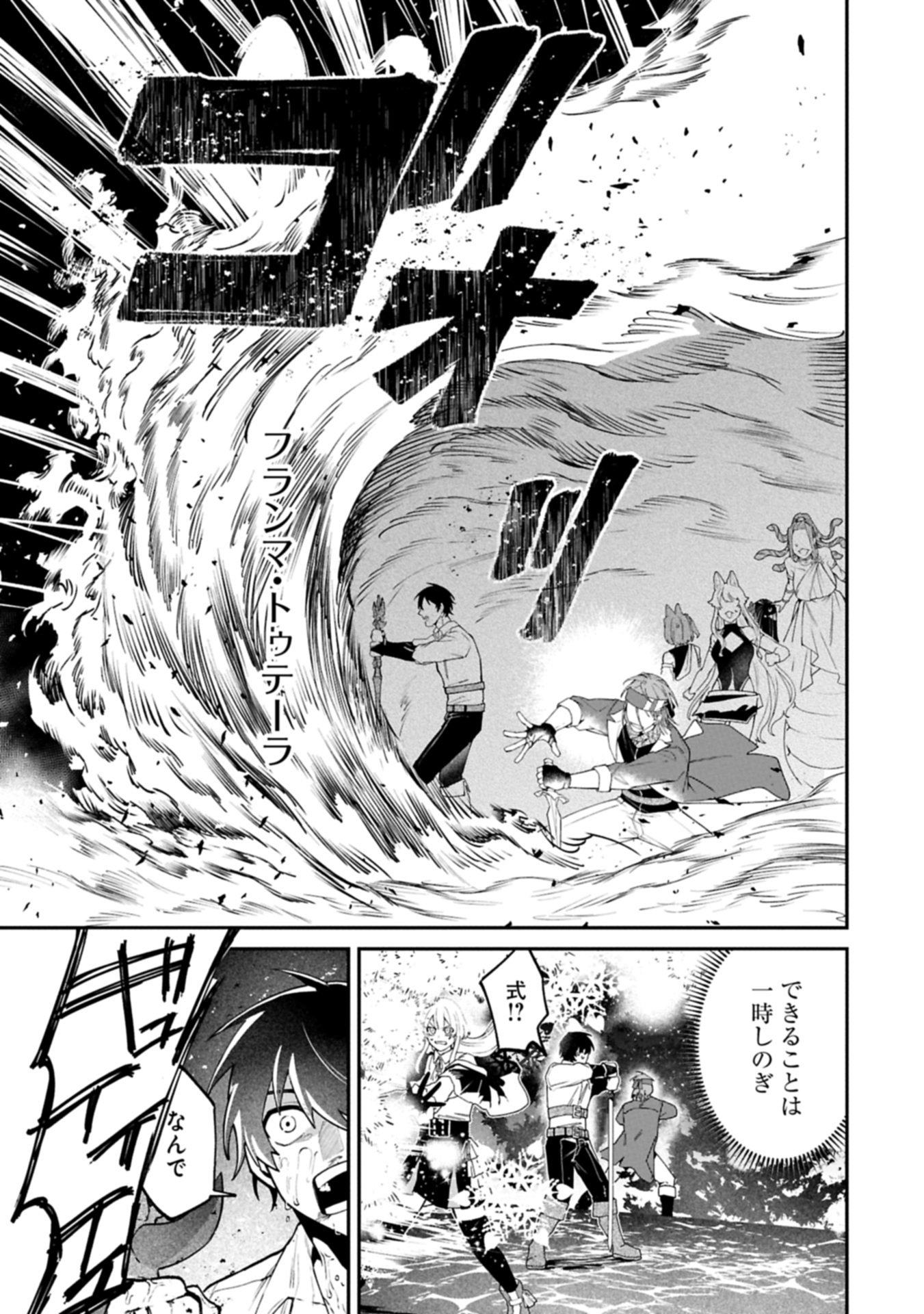 Isekai Summoner, Shinwa no Kaibutsu-tachi to Gendai de Musou Suru Chapter 12.1 7ページ