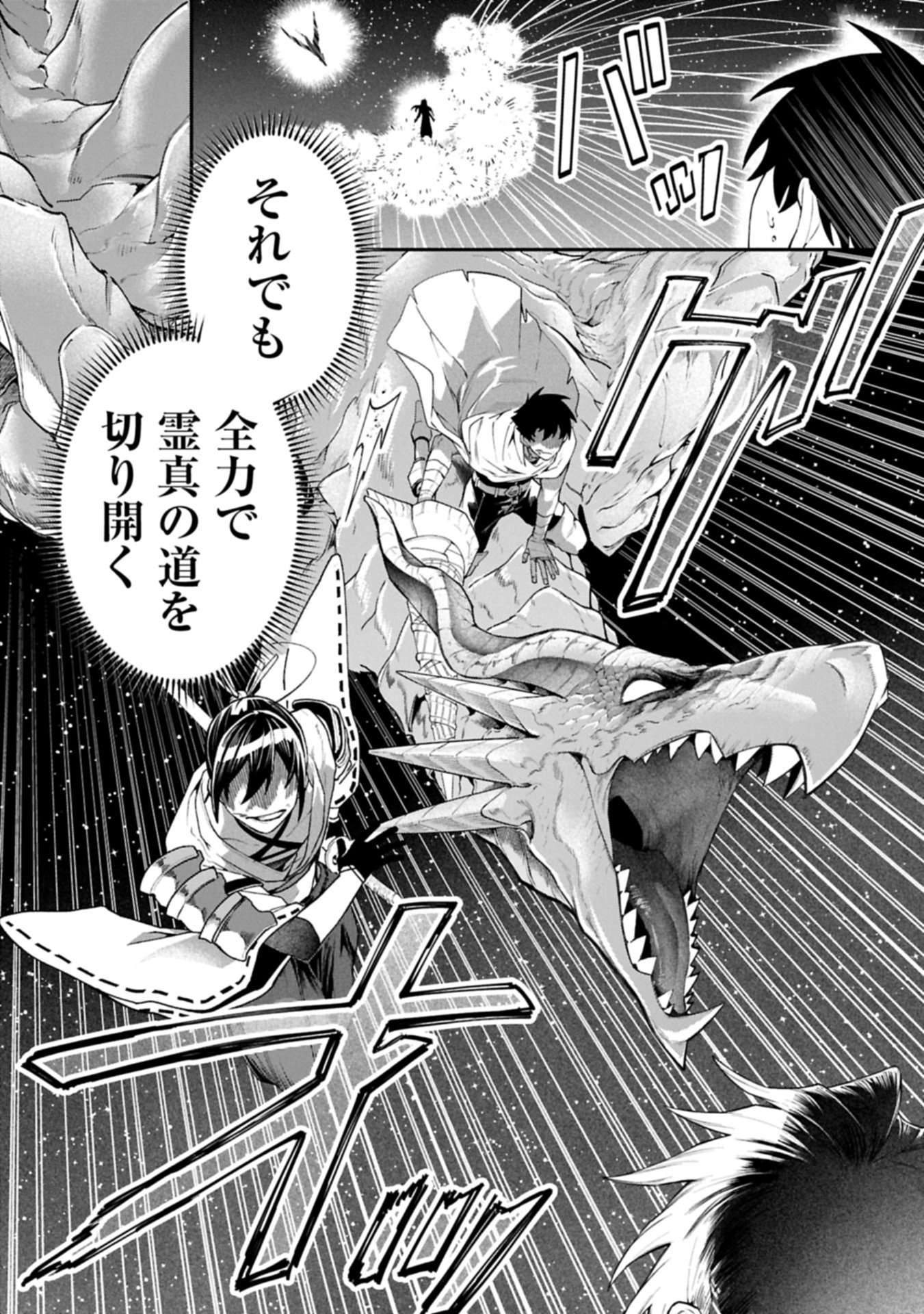 Isekai Summoner, Shinwa no Kaibutsu-tachi to Gendai de Musou Suru Chapter 12.1 8ページ
